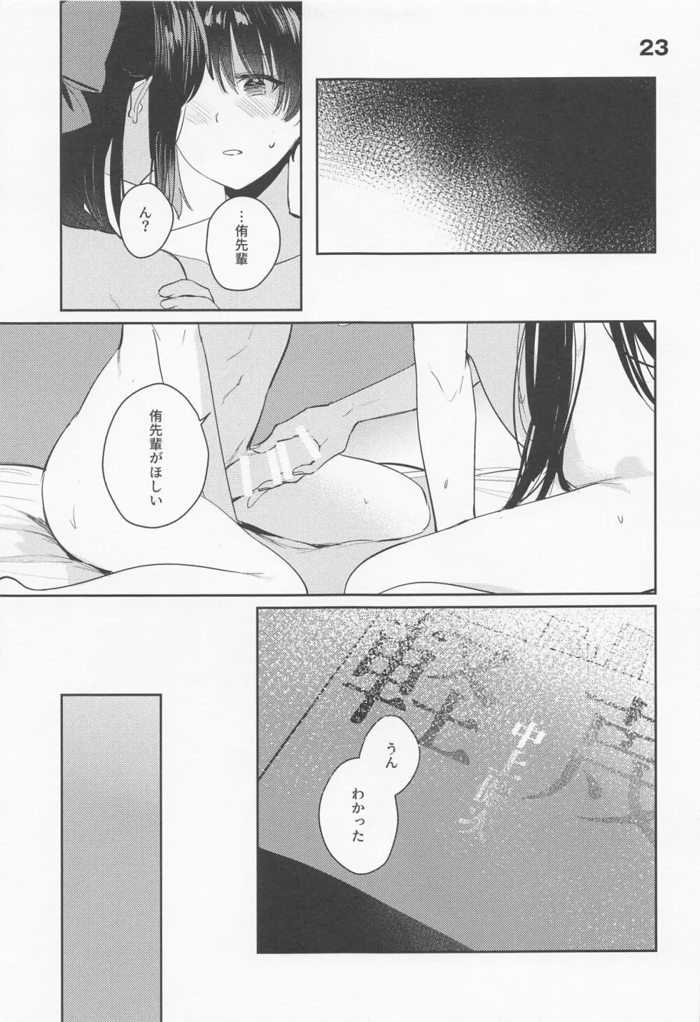 カーテンコールと呼ぶには甘美過ぎた Page.23