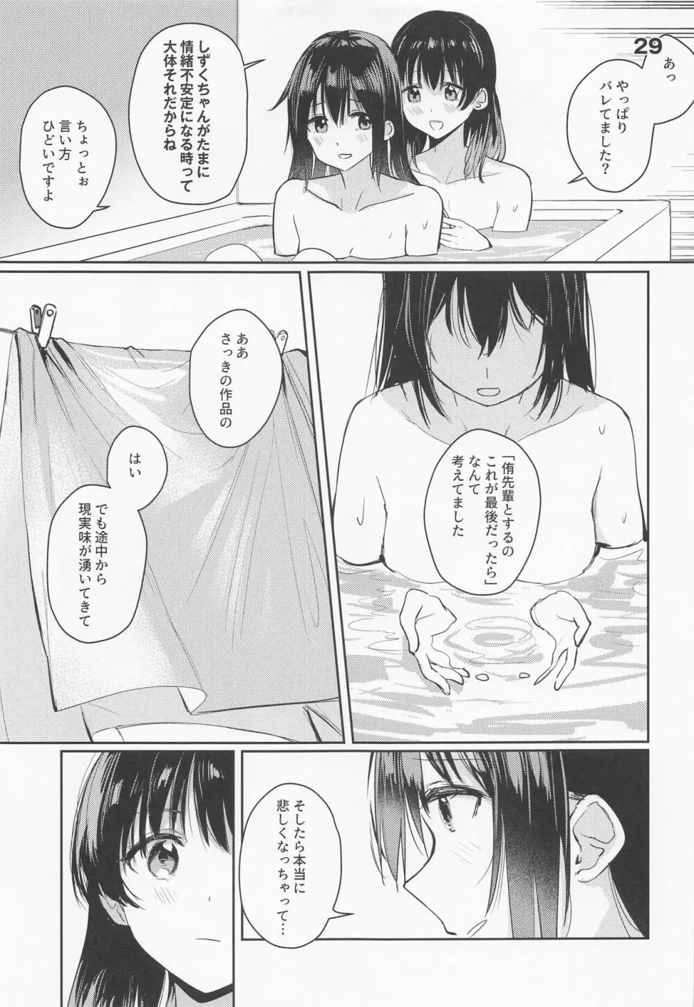 カーテンコールと呼ぶには甘美過ぎた Page.29