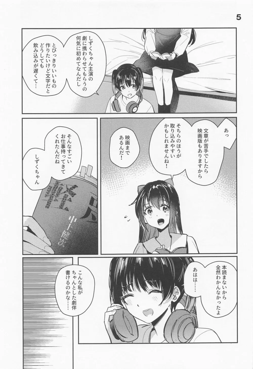 カーテンコールと呼ぶには甘美過ぎた Page.5