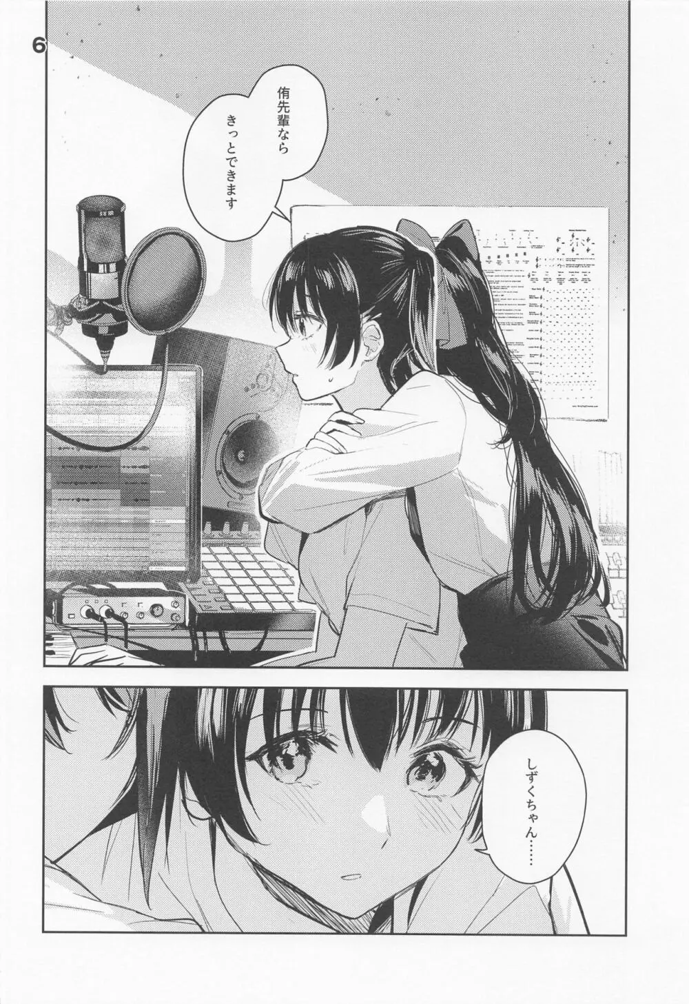 カーテンコールと呼ぶには甘美過ぎた Page.6