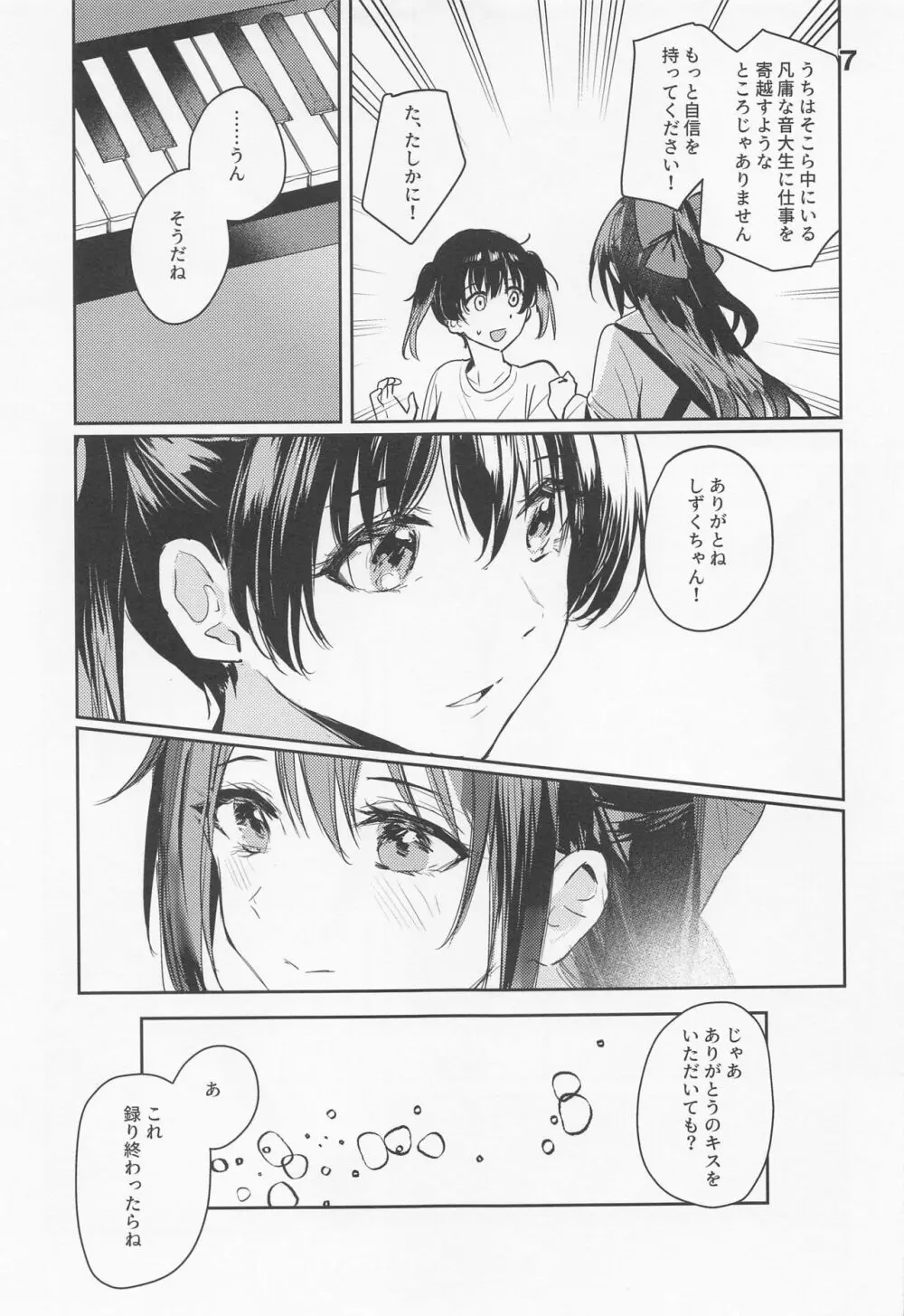 カーテンコールと呼ぶには甘美過ぎた Page.7