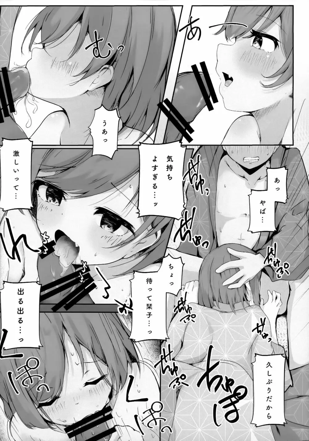 恋人栞子ちゃんといちゃらぶ温泉旅行 Page.10