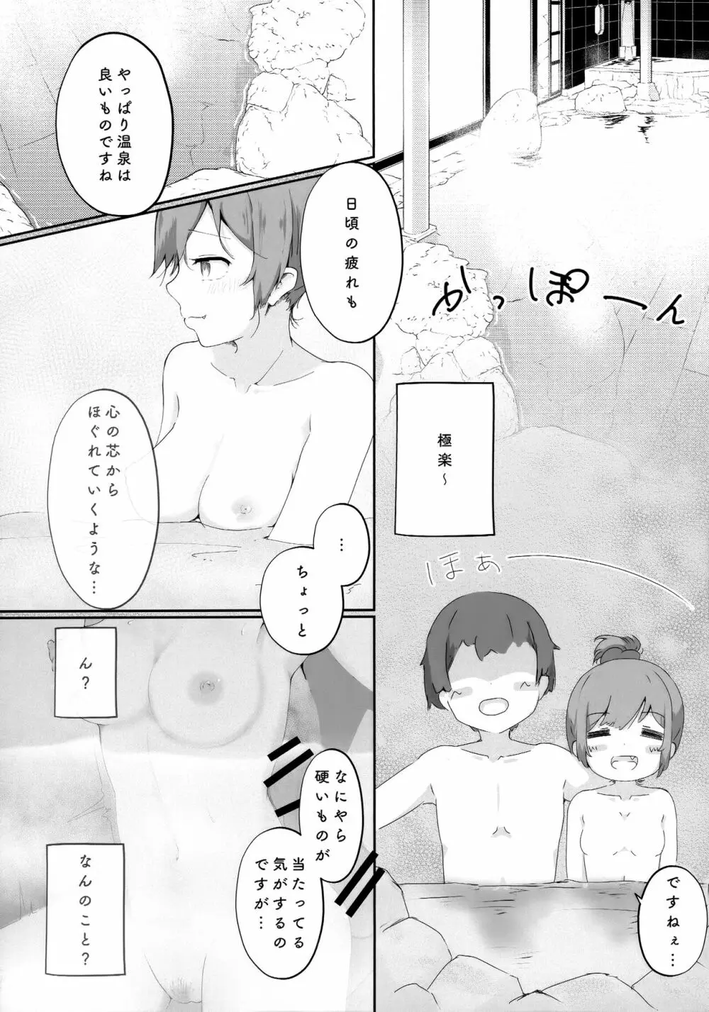 恋人栞子ちゃんといちゃらぶ温泉旅行 Page.13