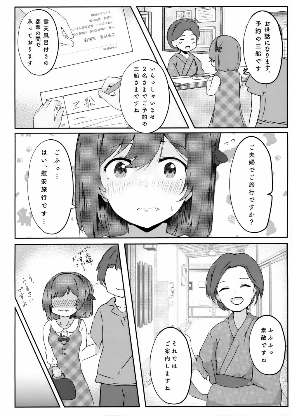 恋人栞子ちゃんといちゃらぶ温泉旅行 Page.5