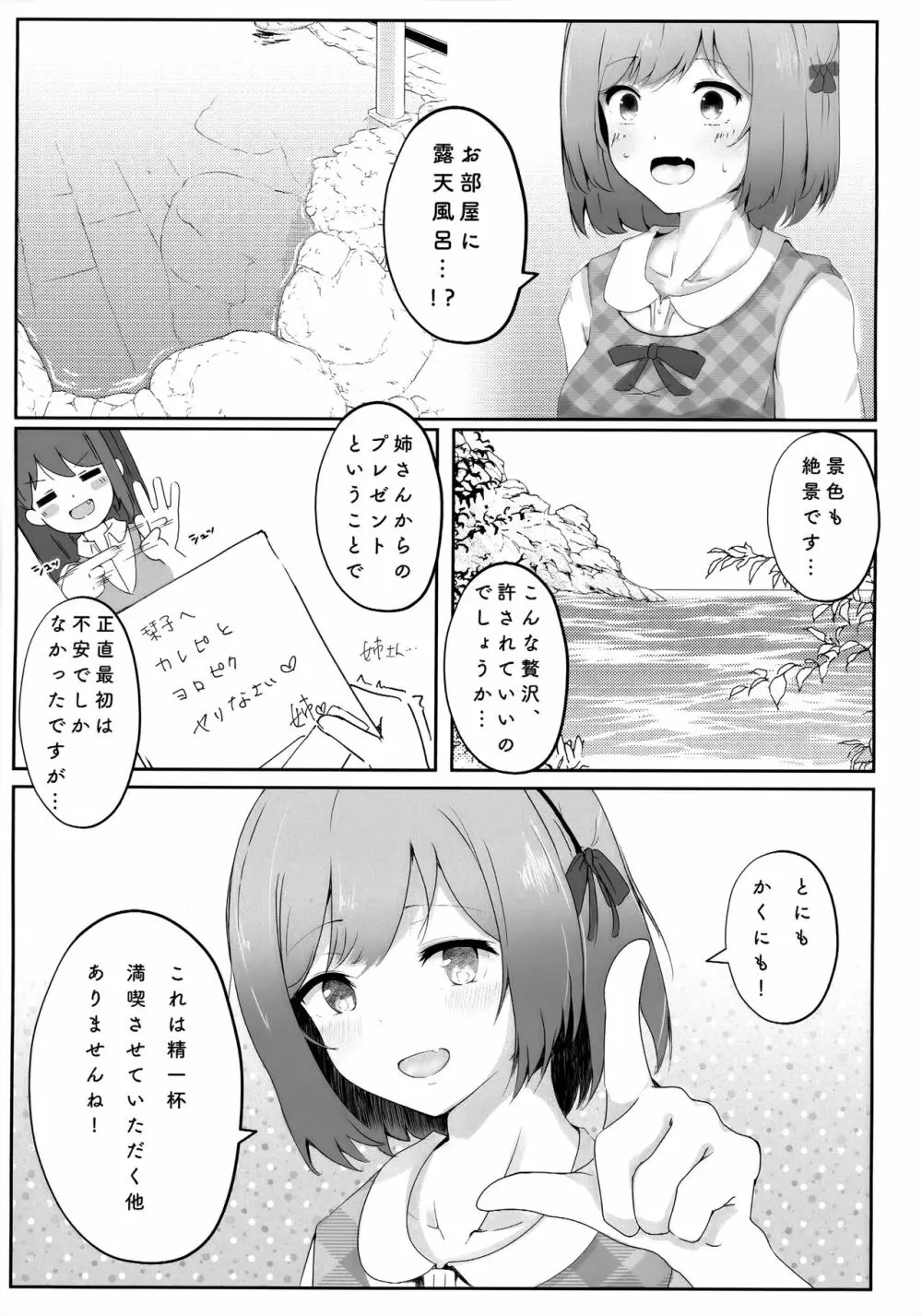 恋人栞子ちゃんといちゃらぶ温泉旅行 Page.6