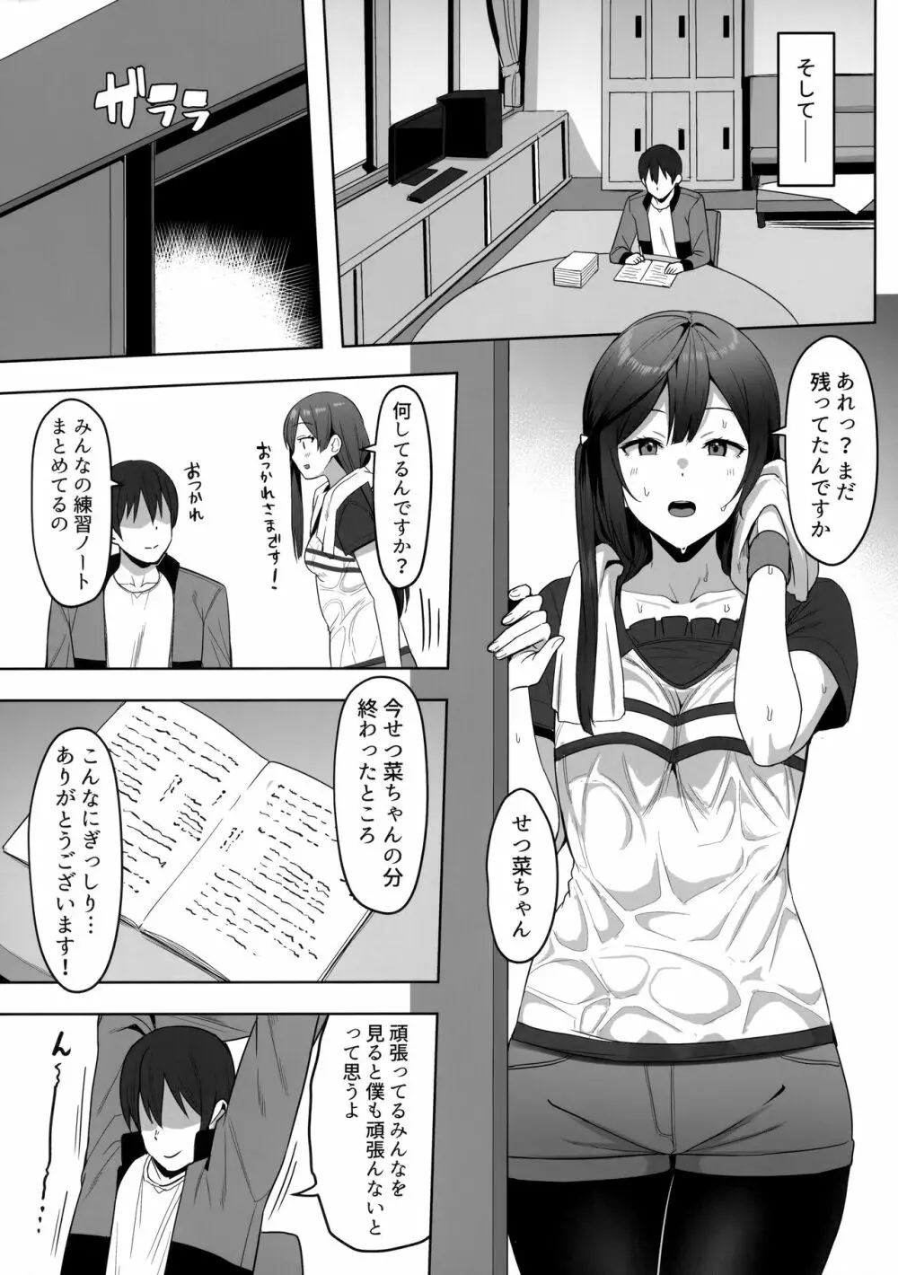 菜々とせつ菜どっちが好きですか? Page.16