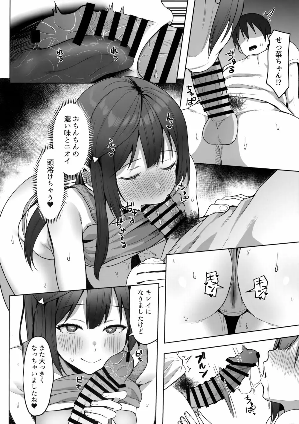 菜々とせつ菜どっちが好きですか? Page.23