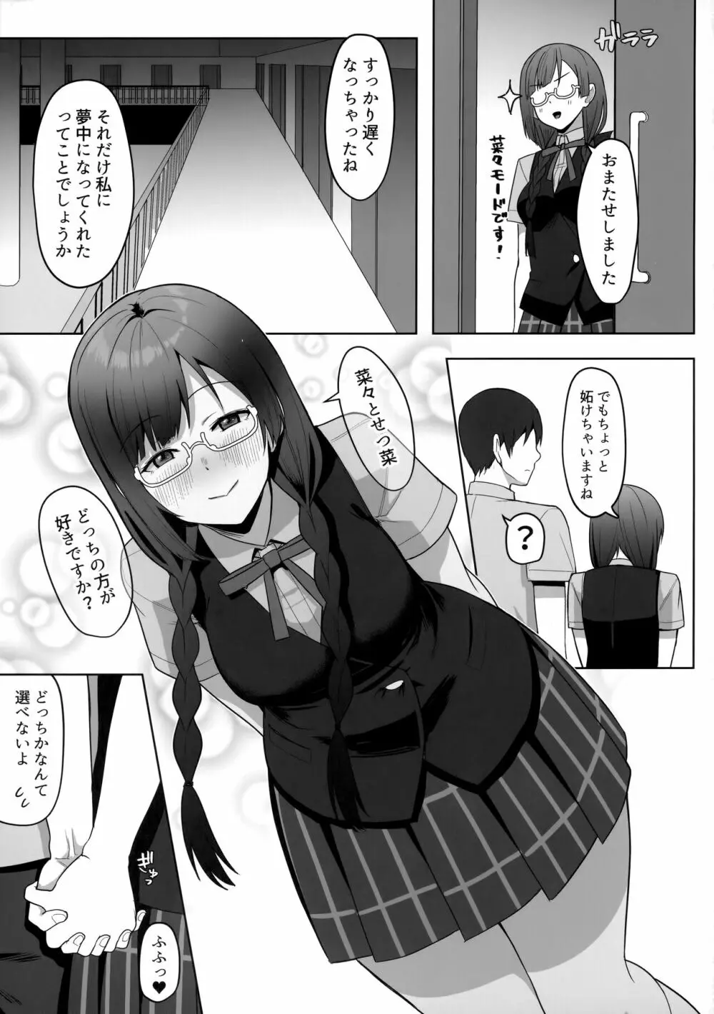 菜々とせつ菜どっちが好きですか? Page.32