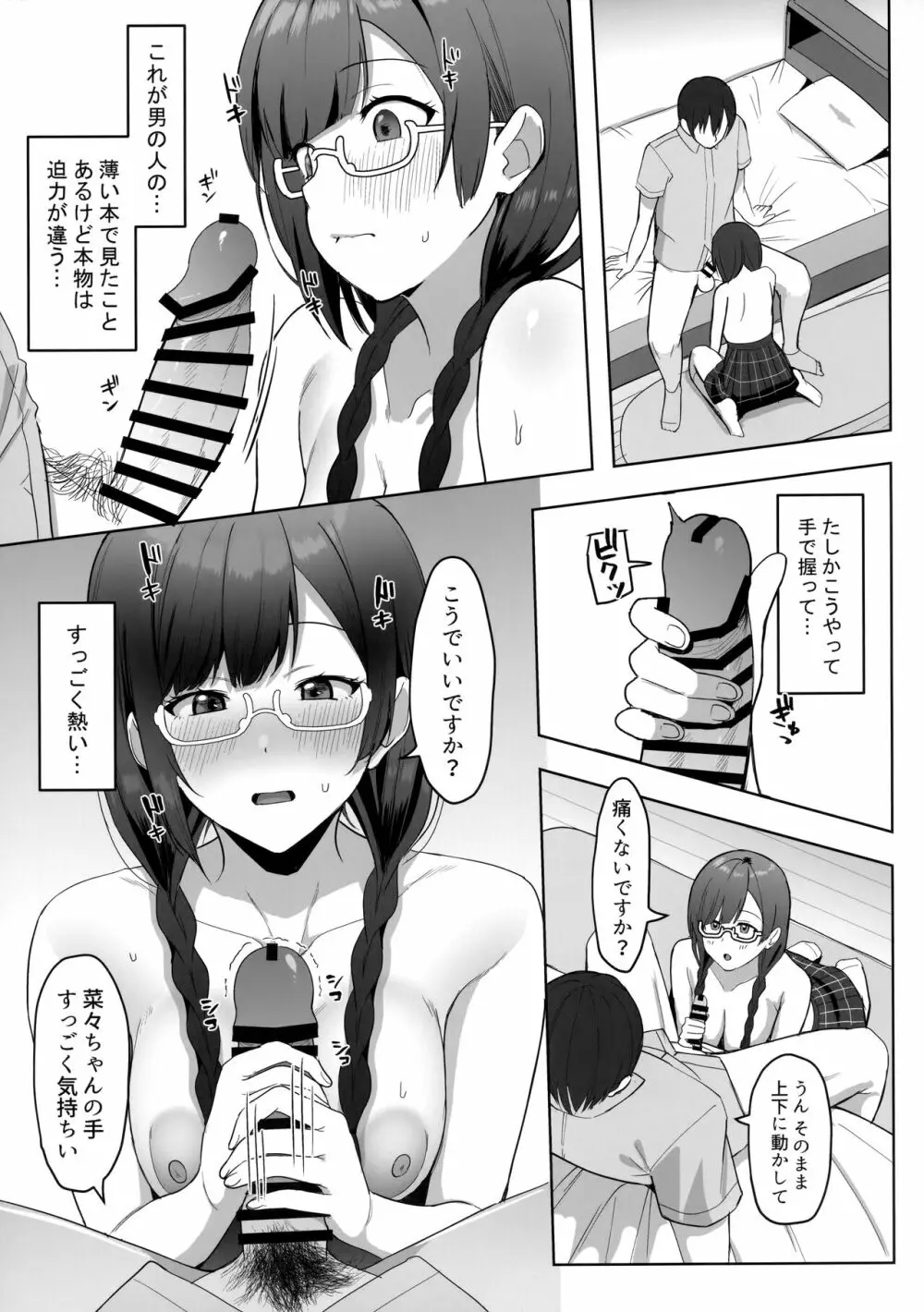 菜々とせつ菜どっちが好きですか? Page.8