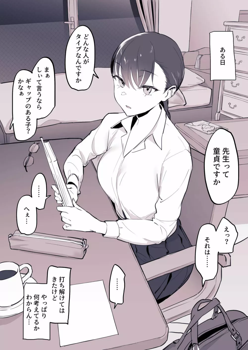 クールな教え子 Page.3