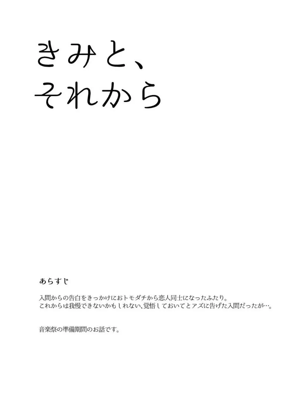 きみと、それから Page.2