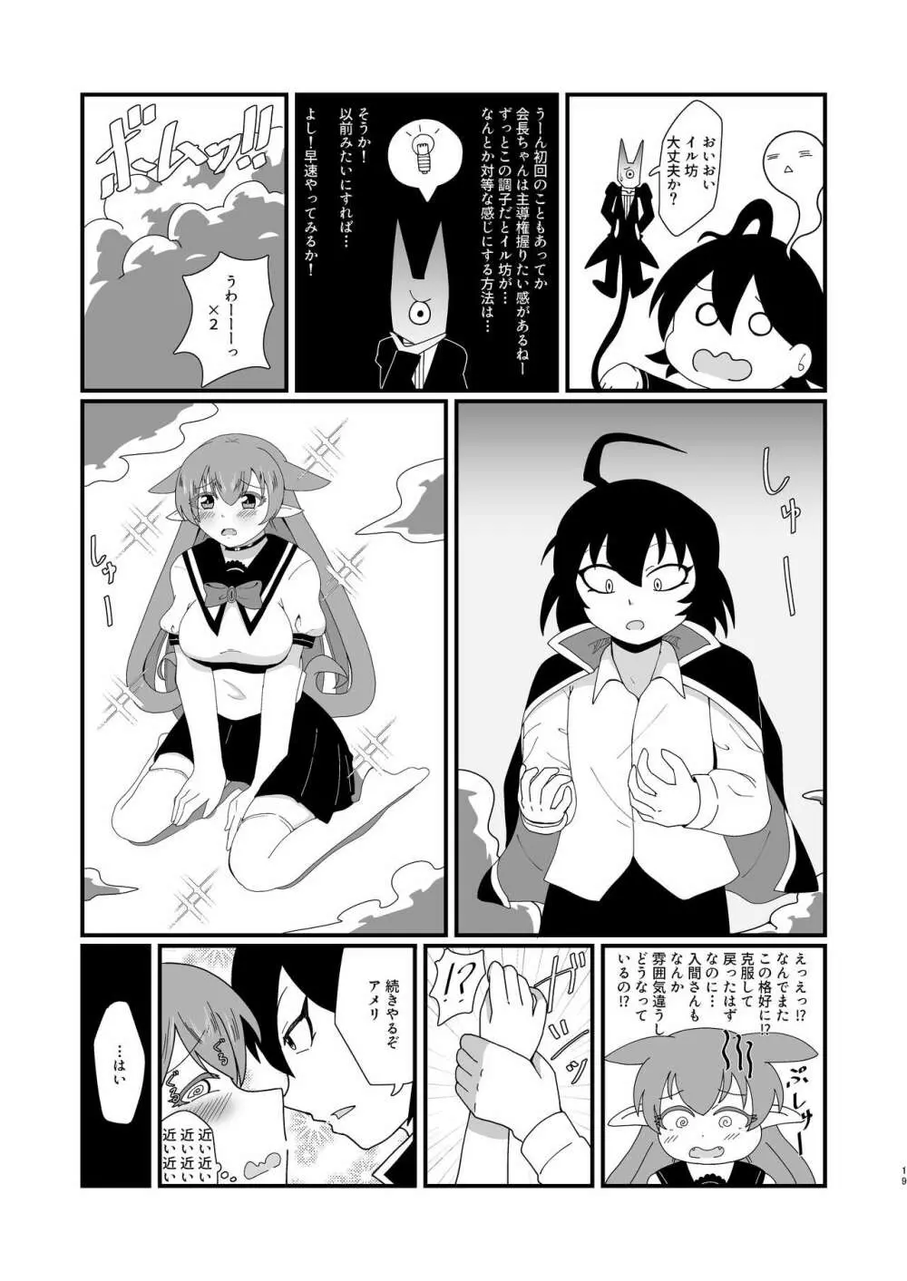 魔とめました!アメリちゃん! Page.19