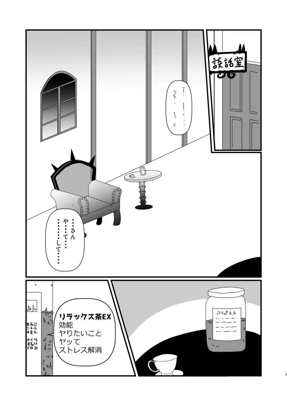 魔とめました!アメリちゃん! Page.5