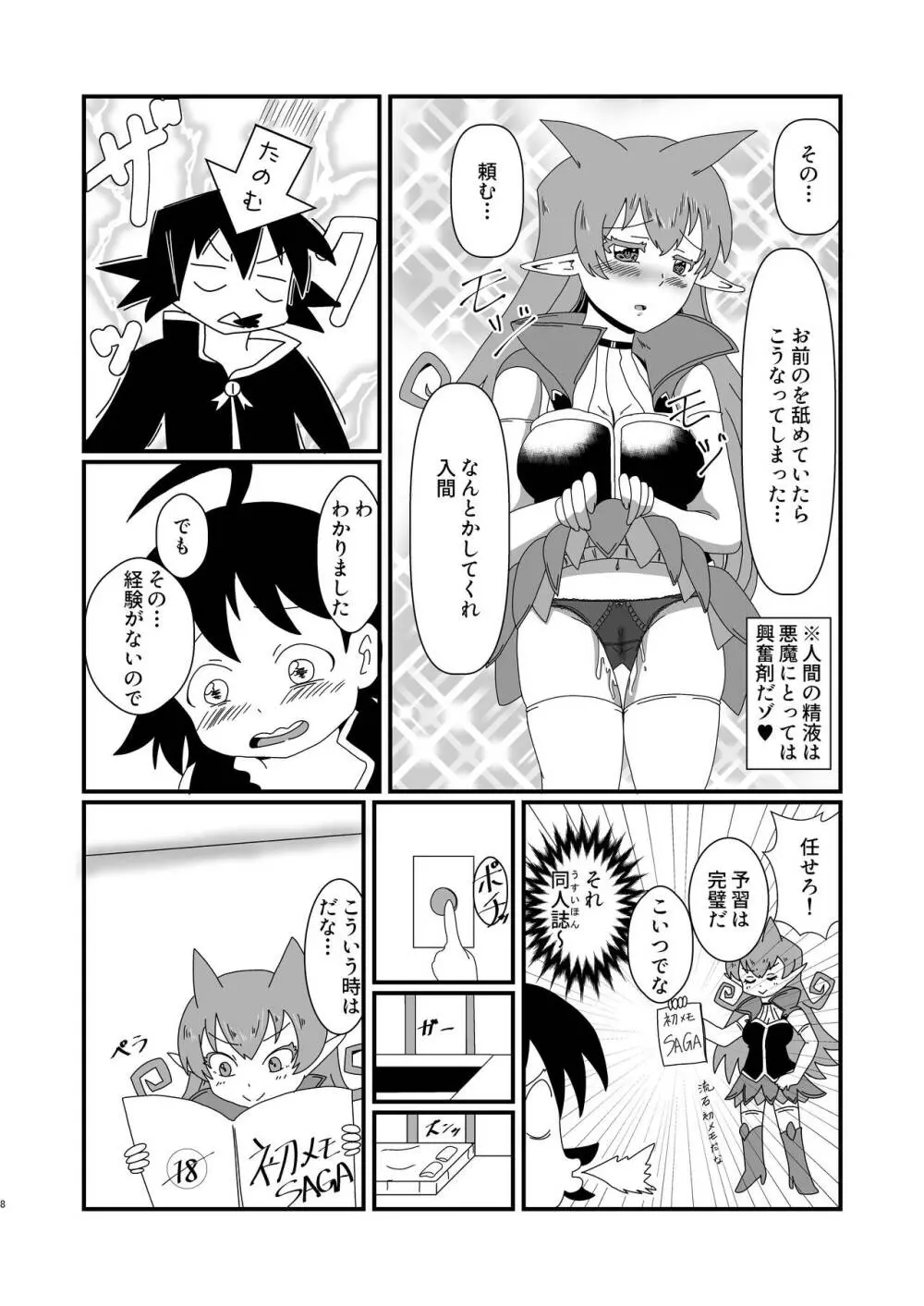 魔とめました!アメリちゃん! Page.8