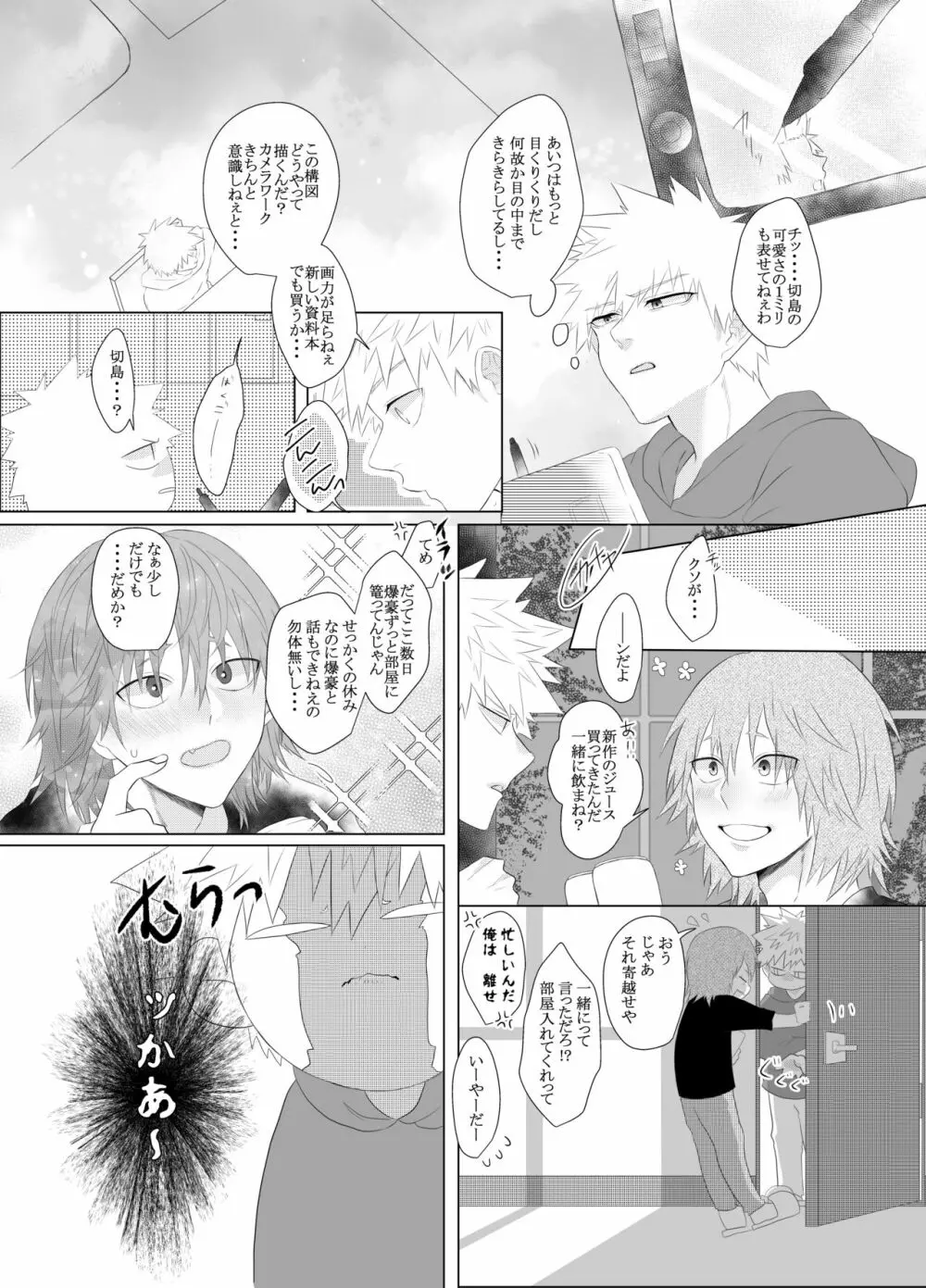 荒ぶる！昂ぶる！胸踊る！？ Page.13