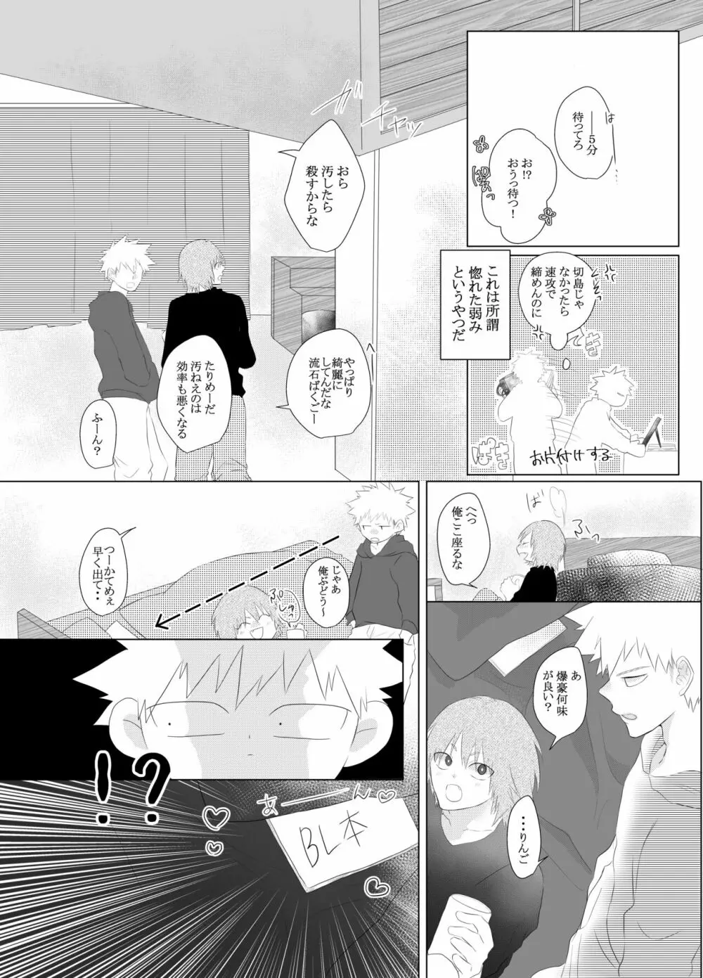 荒ぶる！昂ぶる！胸踊る！？ Page.14