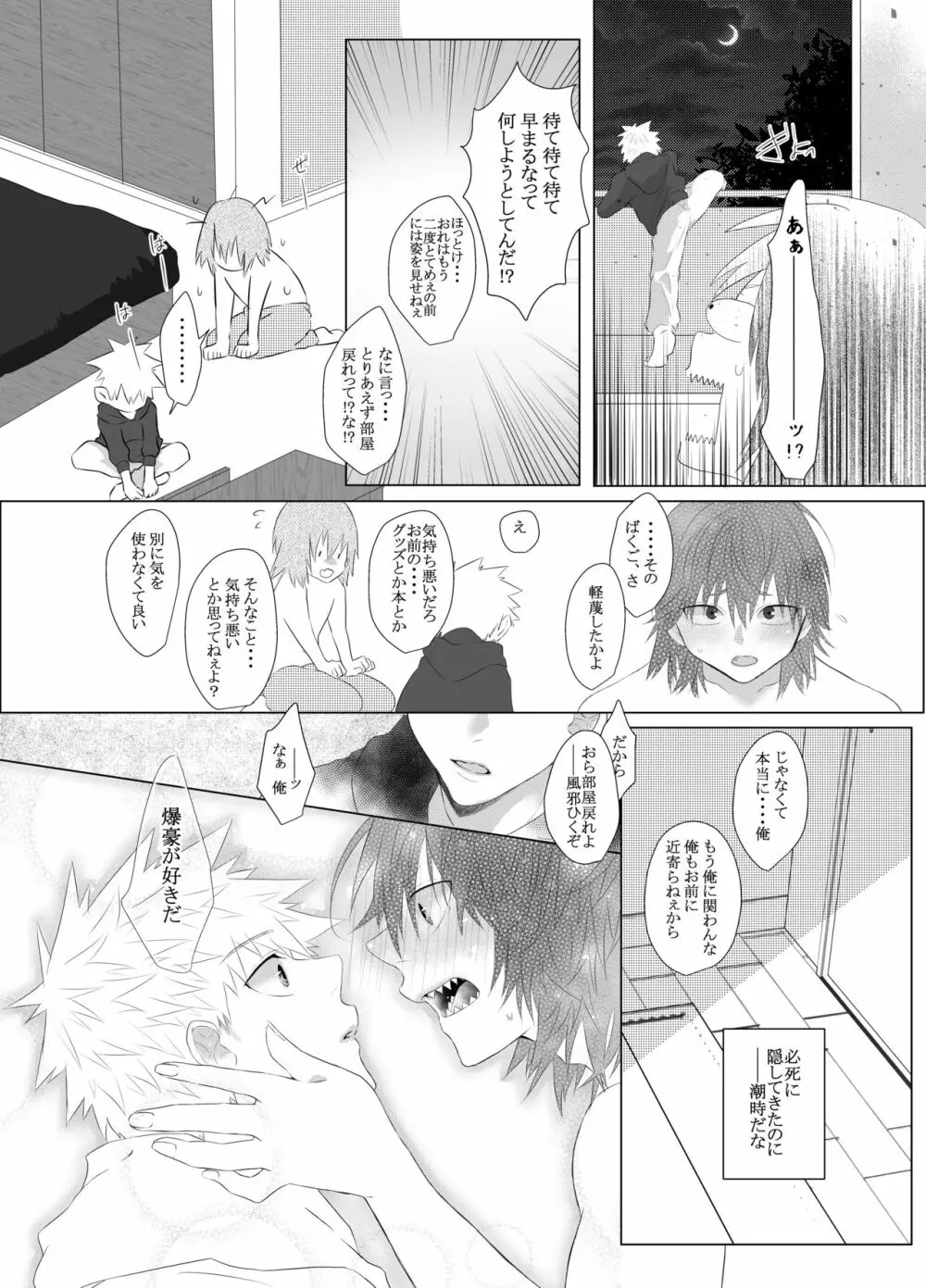 荒ぶる！昂ぶる！胸踊る！？ Page.18