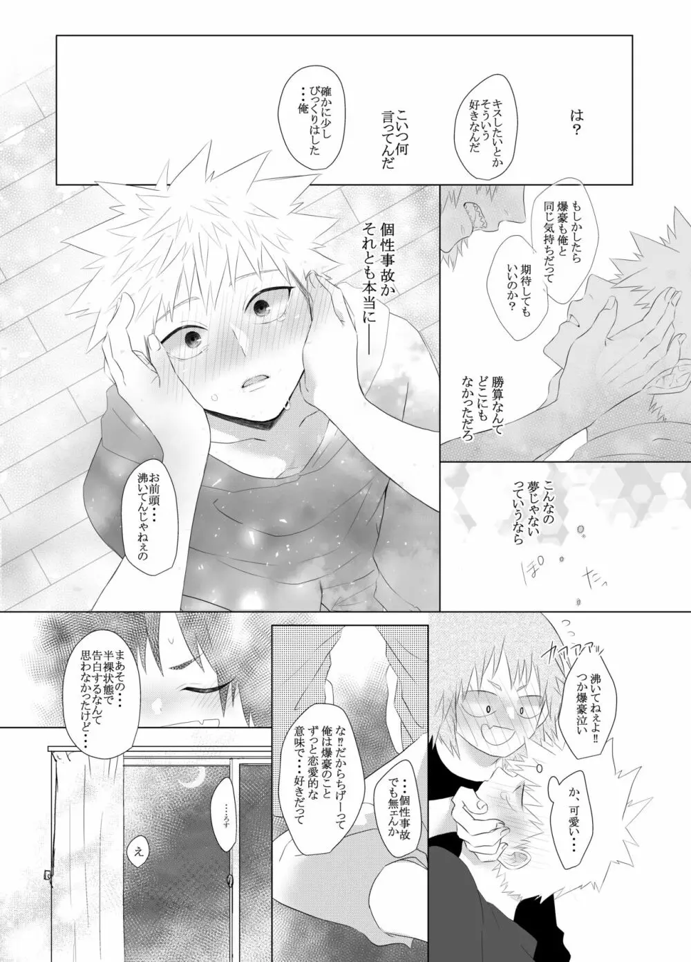 荒ぶる！昂ぶる！胸踊る！？ Page.19