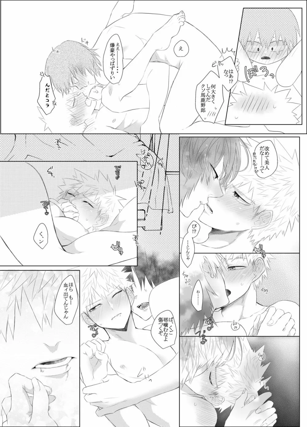 荒ぶる！昂ぶる！胸踊る！？ Page.29