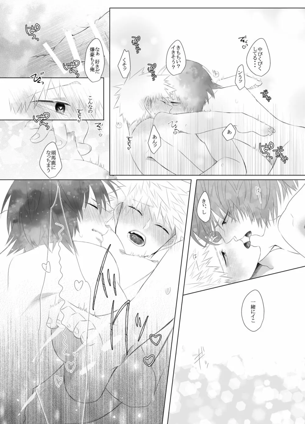 荒ぶる！昂ぶる！胸踊る！？ Page.31