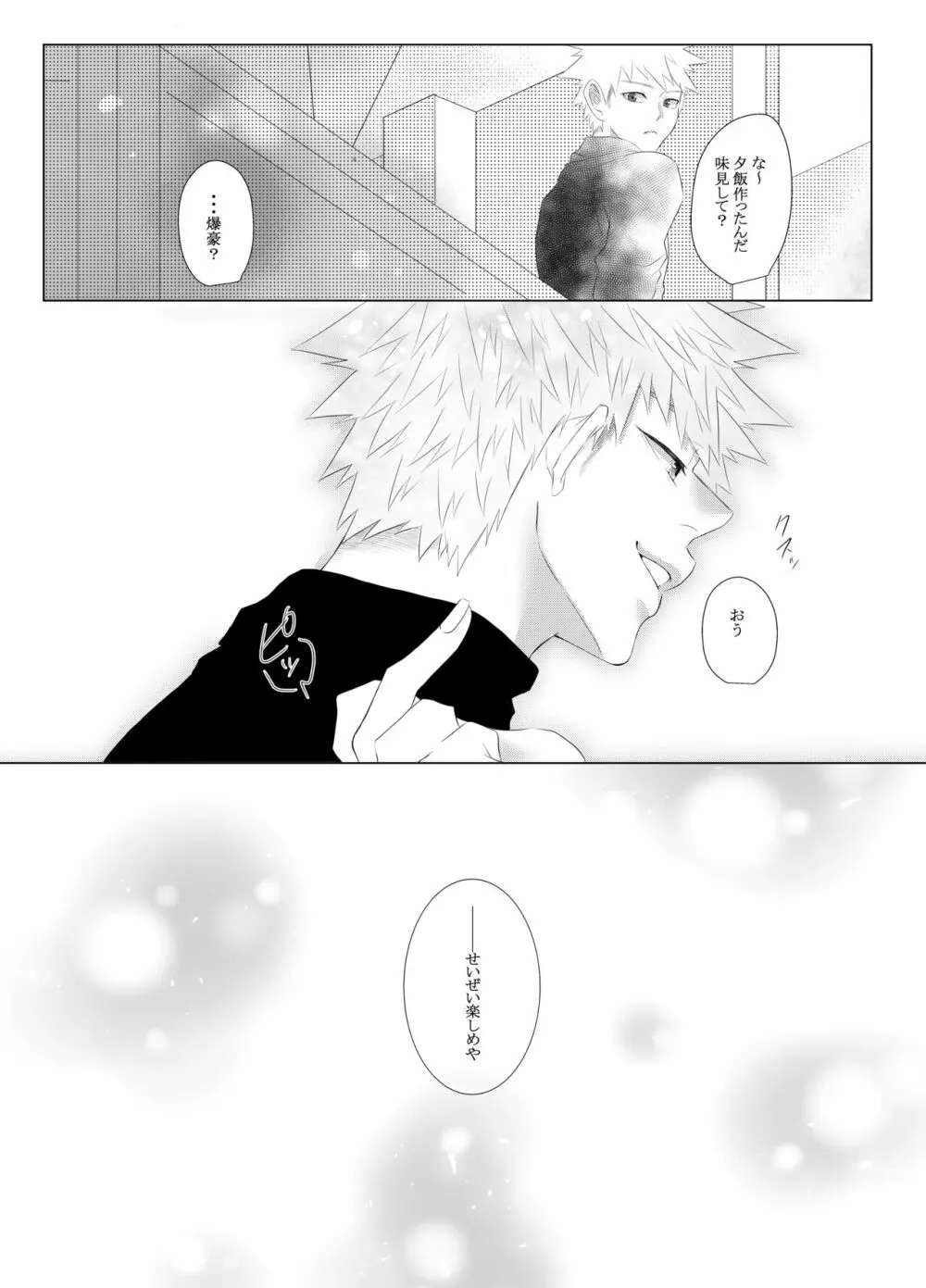 荒ぶる！昂ぶる！胸踊る！？ Page.35