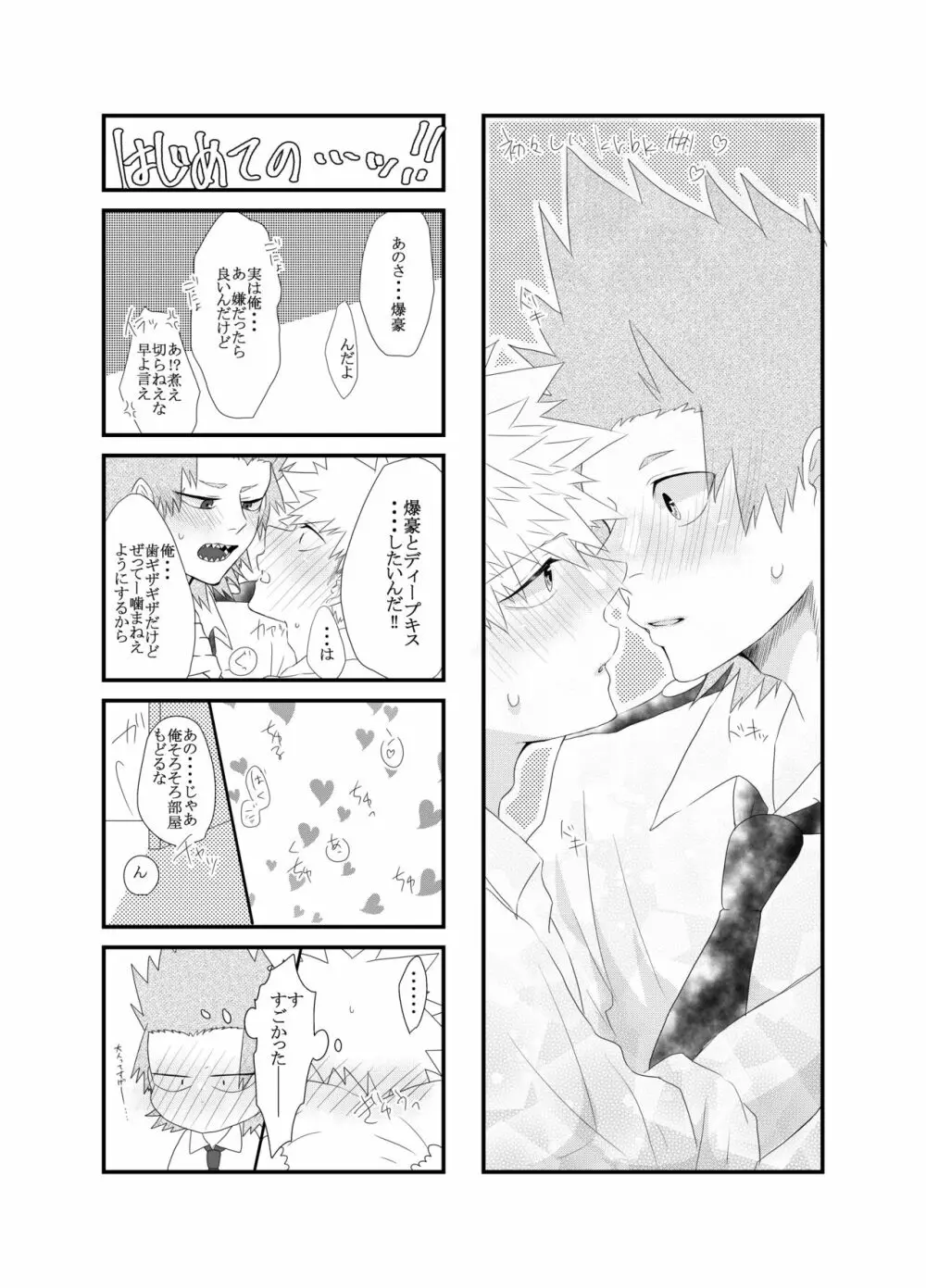 荒ぶる！昂ぶる！胸踊る！？ Page.36