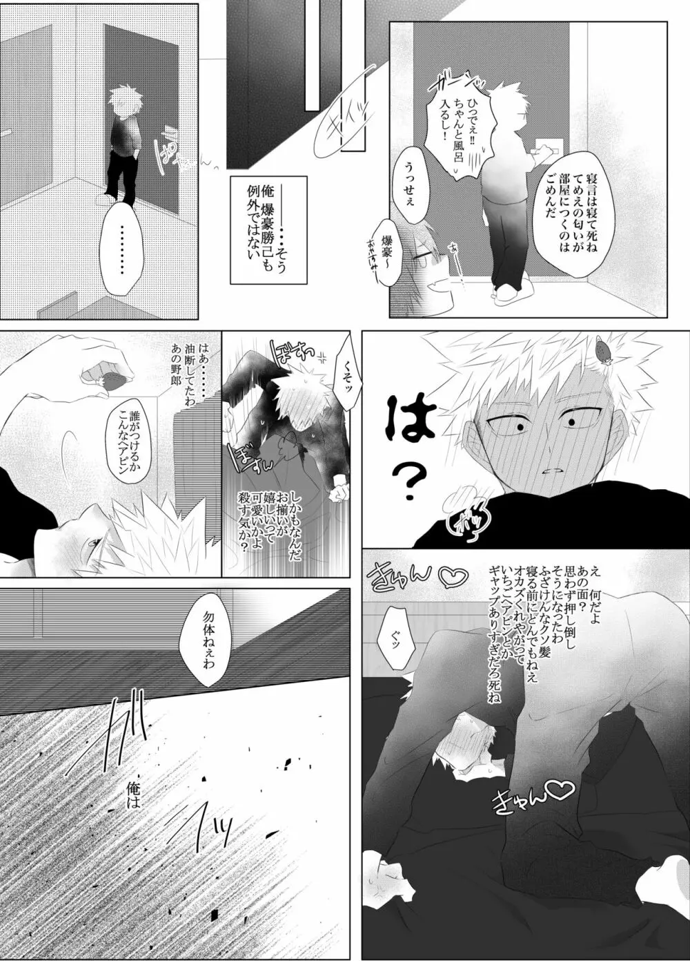 荒ぶる！昂ぶる！胸踊る！？ Page.4