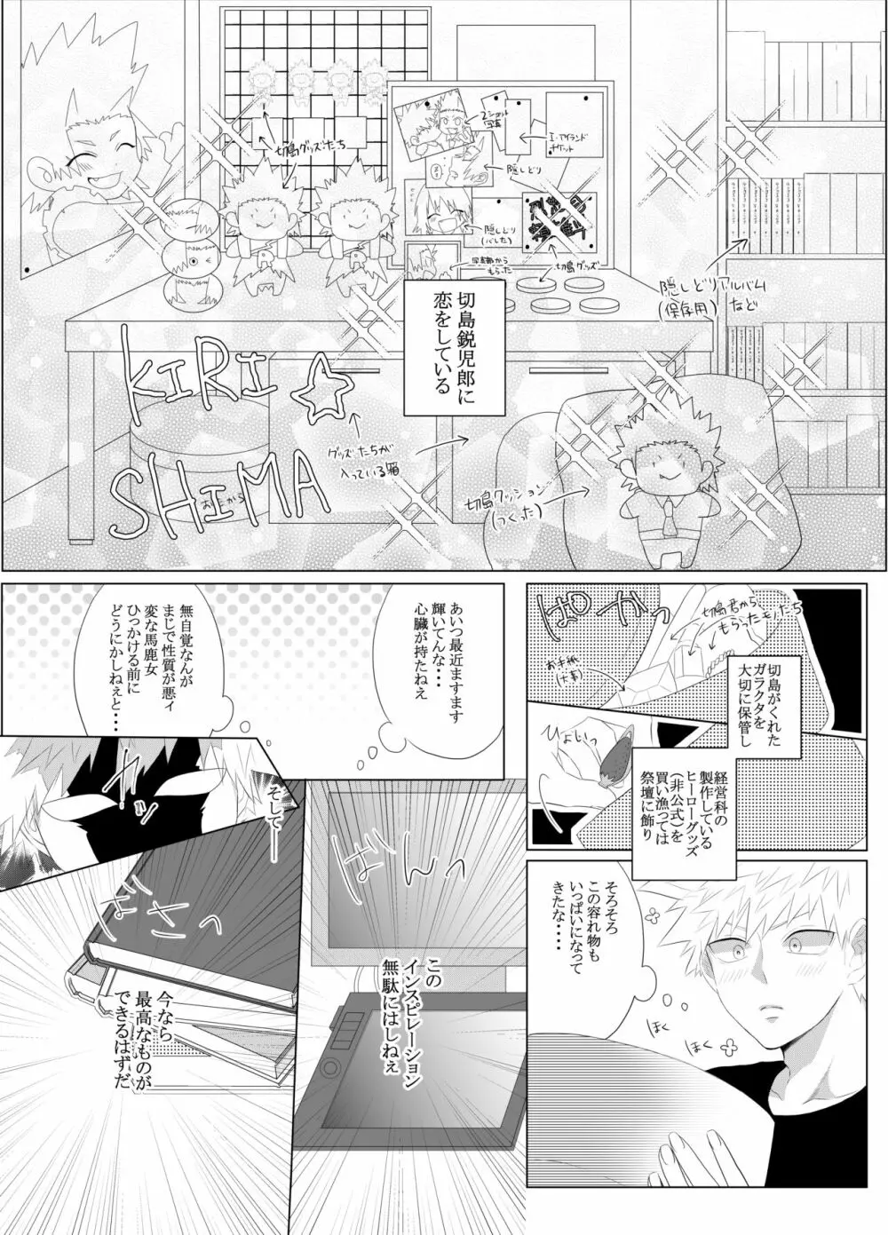 荒ぶる！昂ぶる！胸踊る！？ Page.5