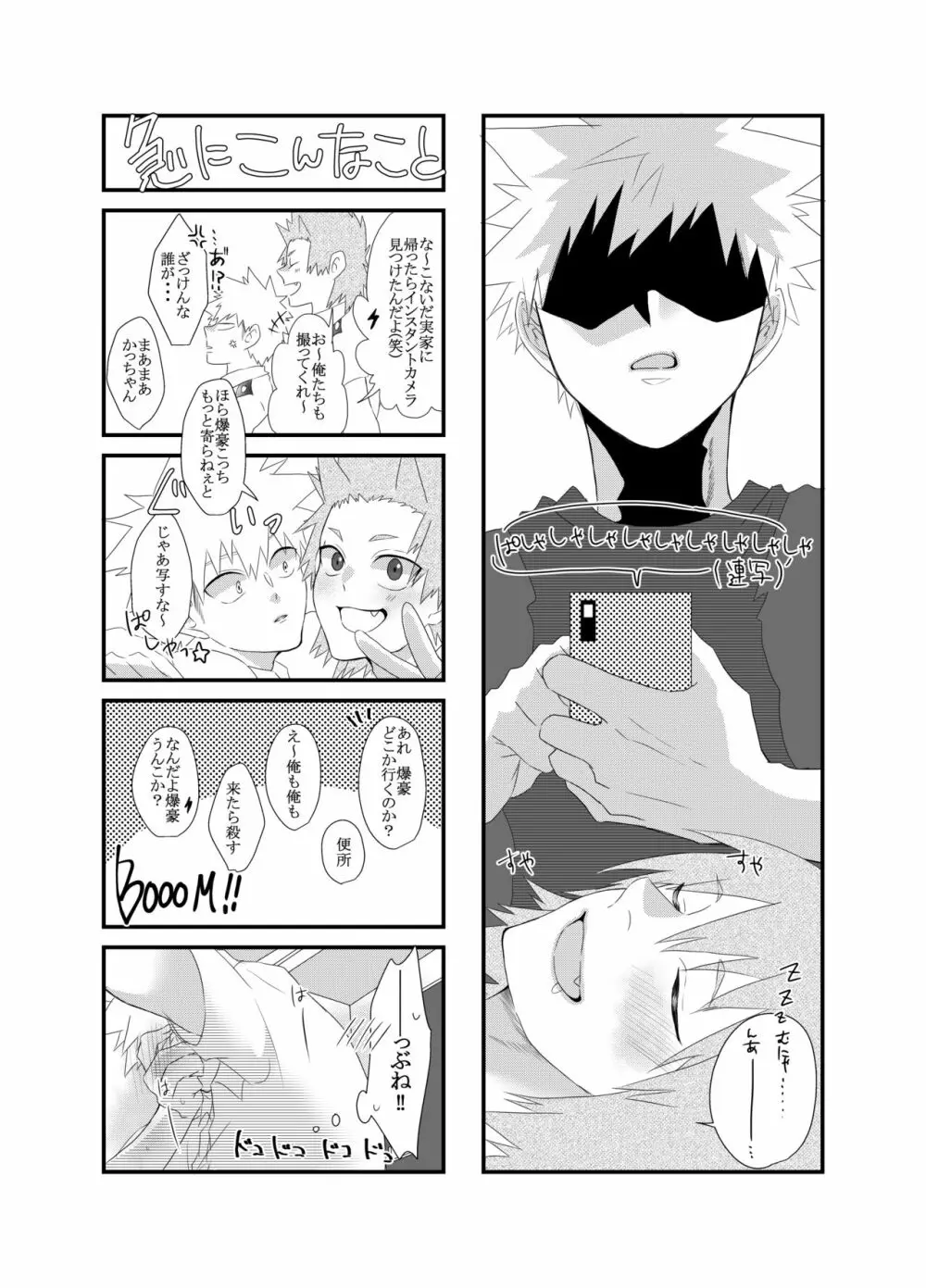 荒ぶる！昂ぶる！胸踊る！？ Page.7