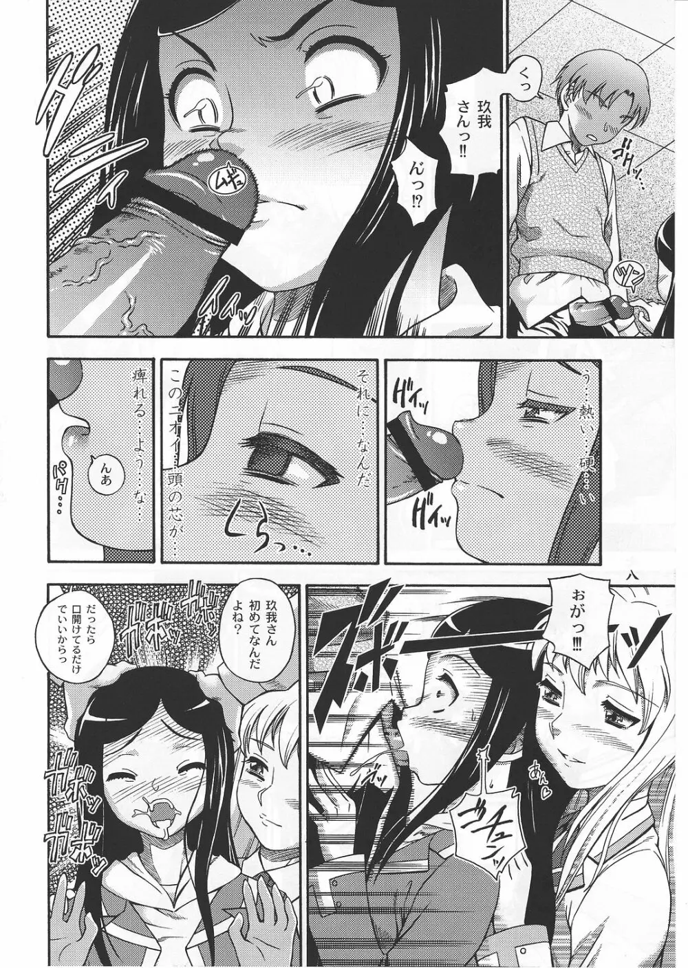 アマイヒメゴト ニカイメ Page.7