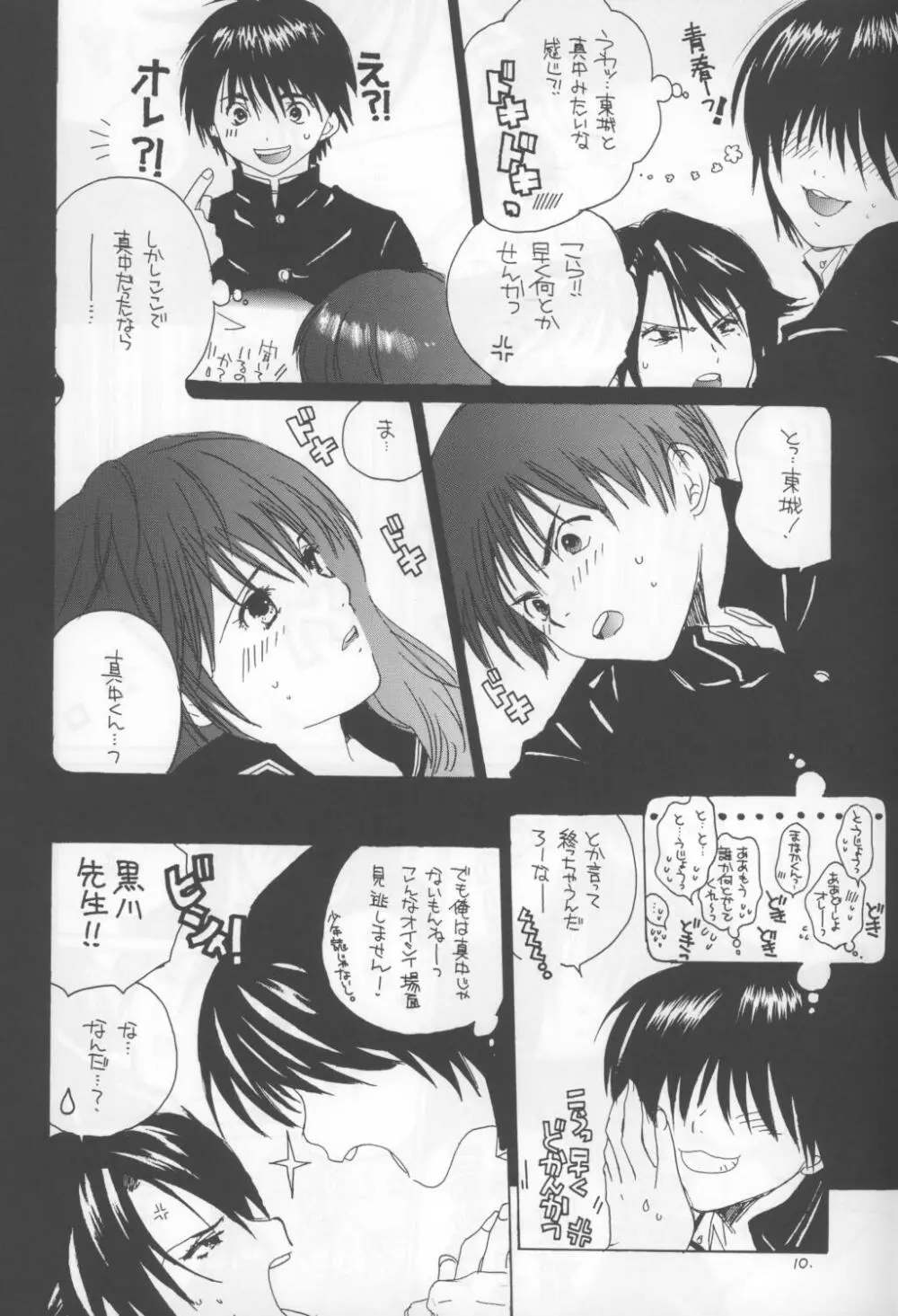 黒いちご100％ Page.10