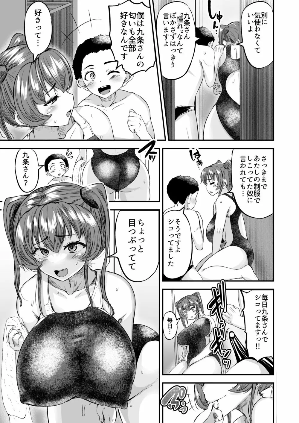 匂い立つ競泳部の長身●●と汗だくムレムレえっち Page.13