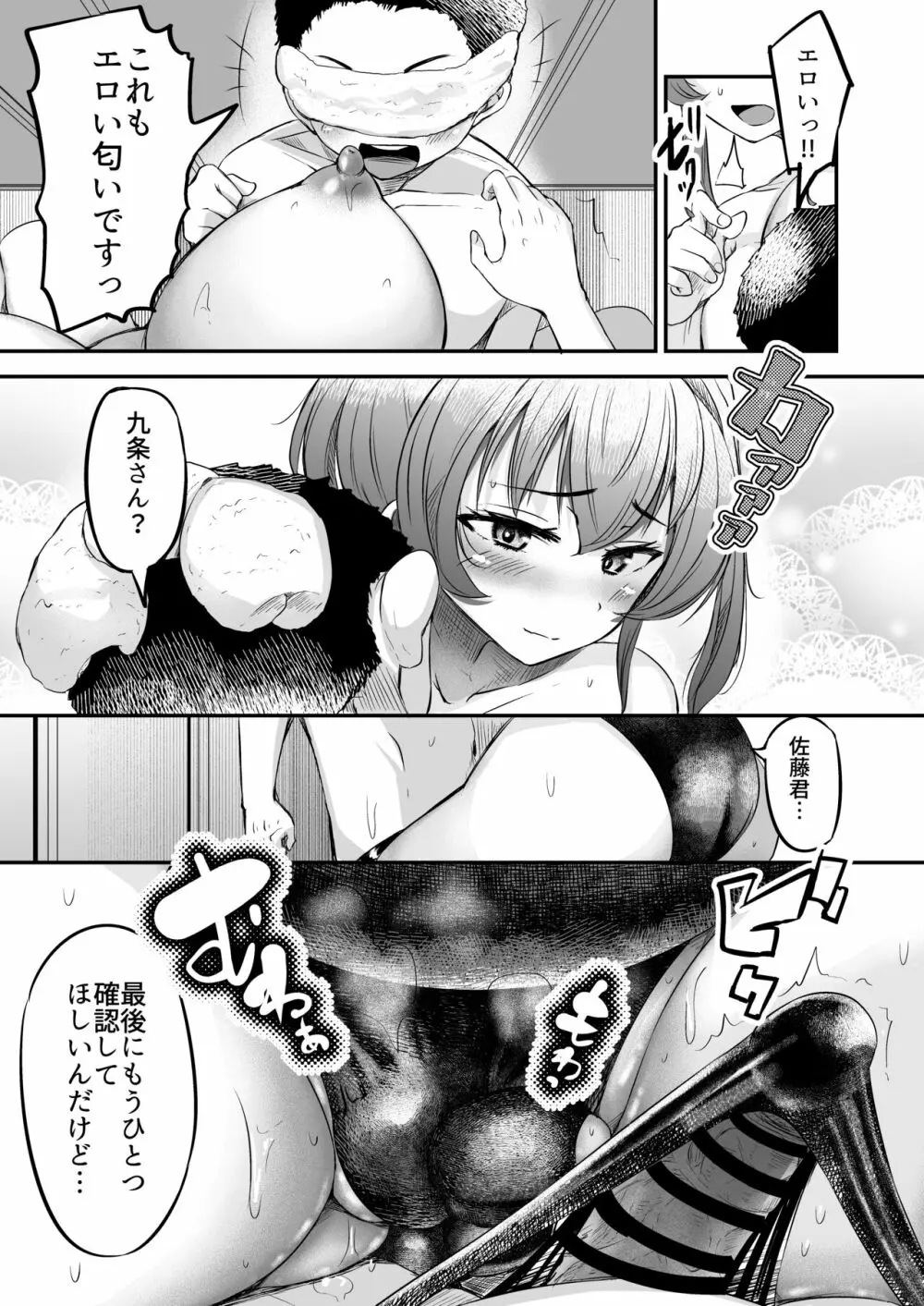 匂い立つ競泳部の長身●●と汗だくムレムレえっち Page.17