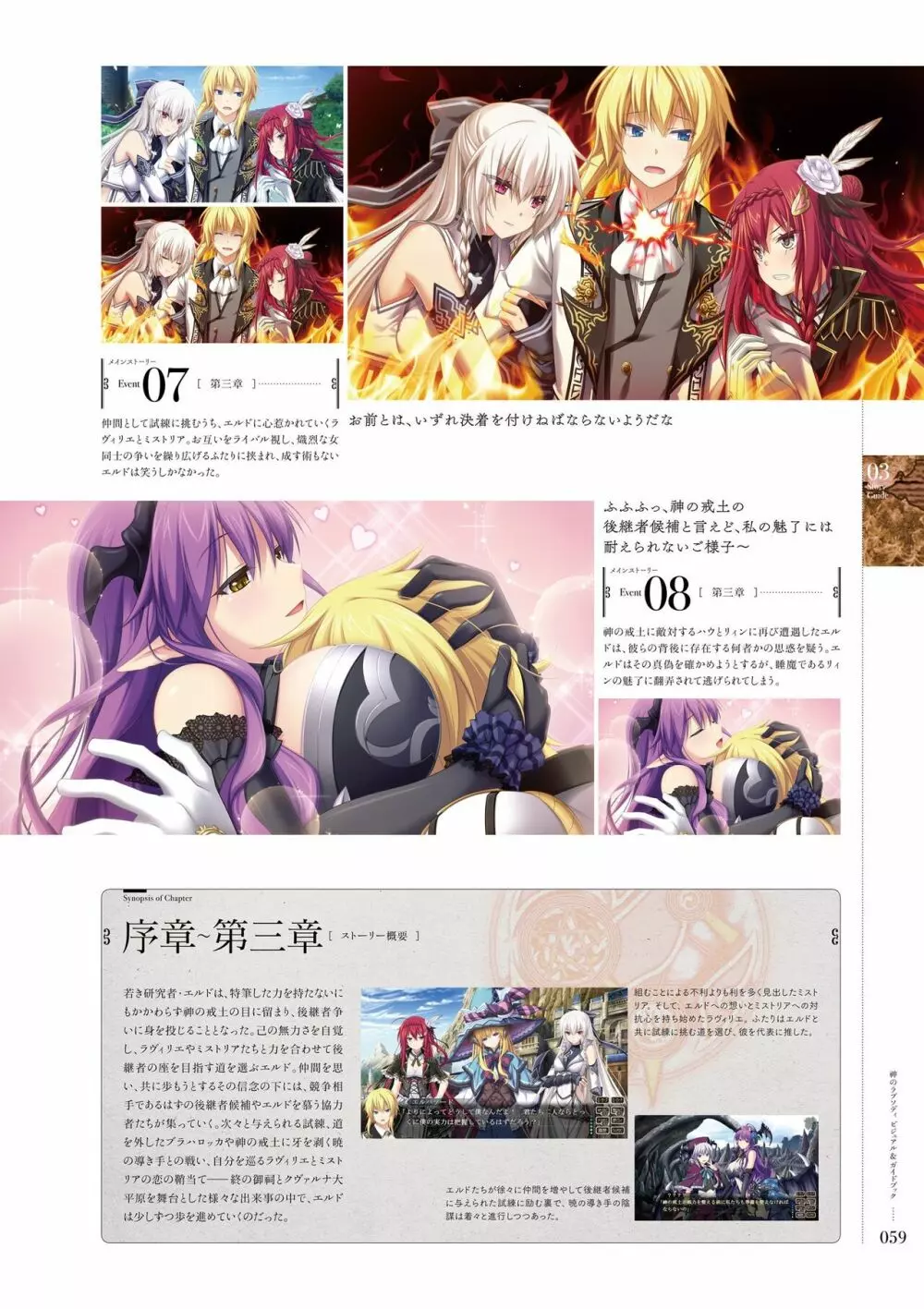 神のラプソディ ビジュアル&ガイドブック Page.58