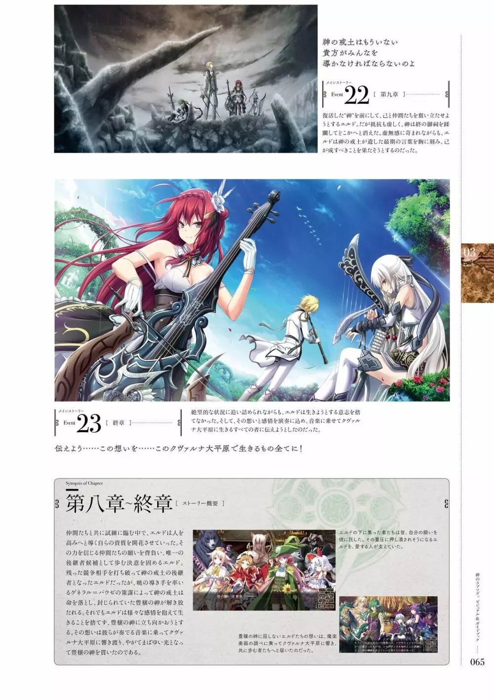 神のラプソディ ビジュアル&ガイドブック Page.64