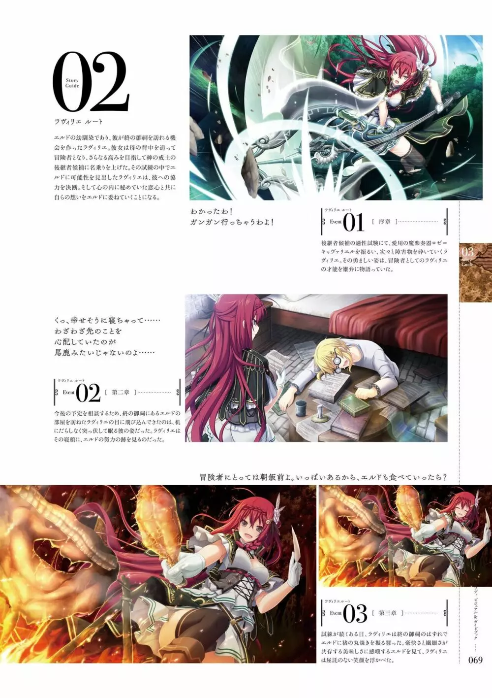 神のラプソディ ビジュアル&ガイドブック Page.68