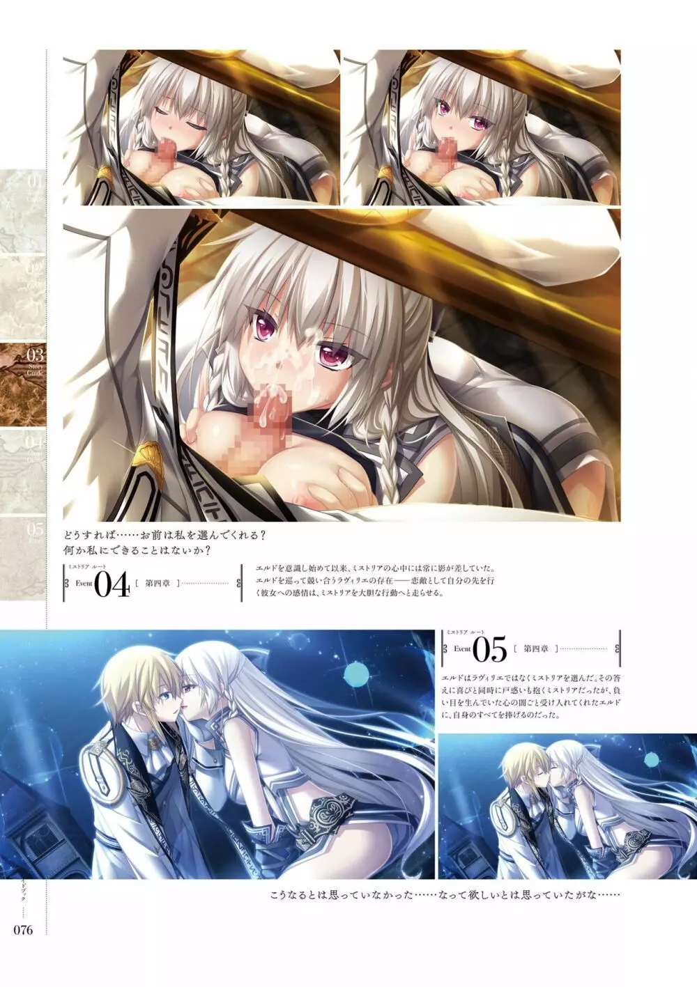 神のラプソディ ビジュアル&ガイドブック Page.75