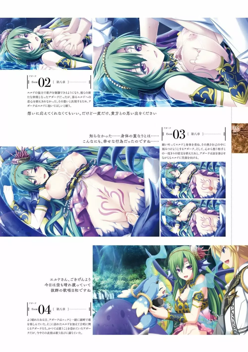 神のラプソディ ビジュアル&ガイドブック Page.96