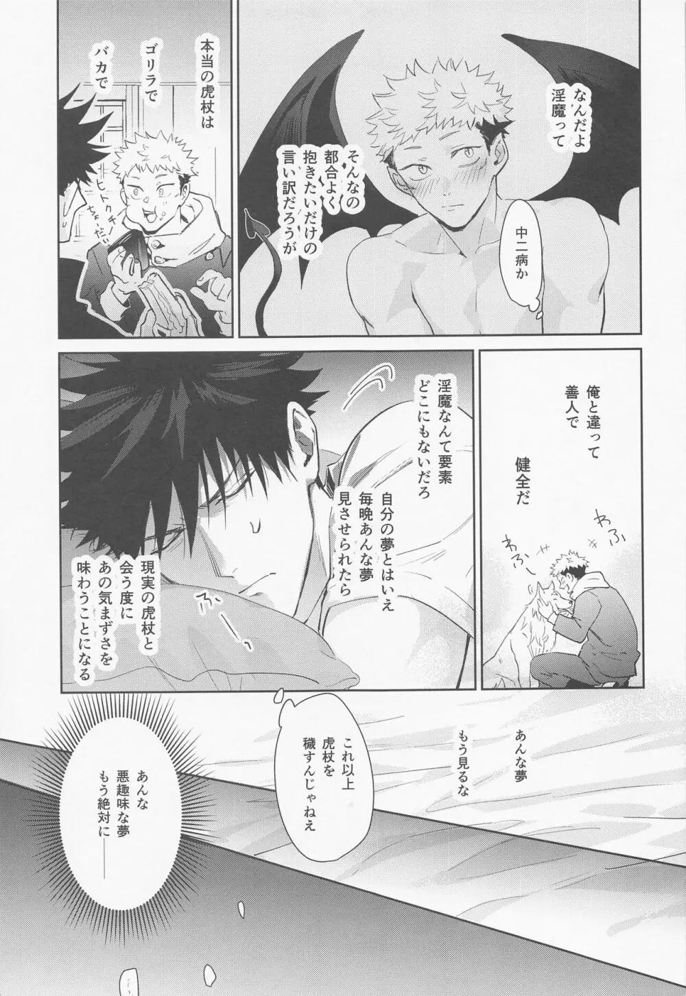 恋する煩悩トランジスタ Page.10