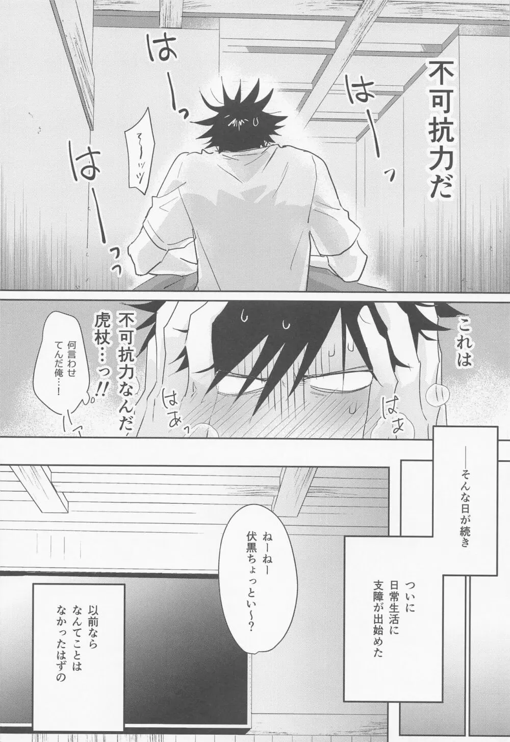 恋する煩悩トランジスタ Page.13