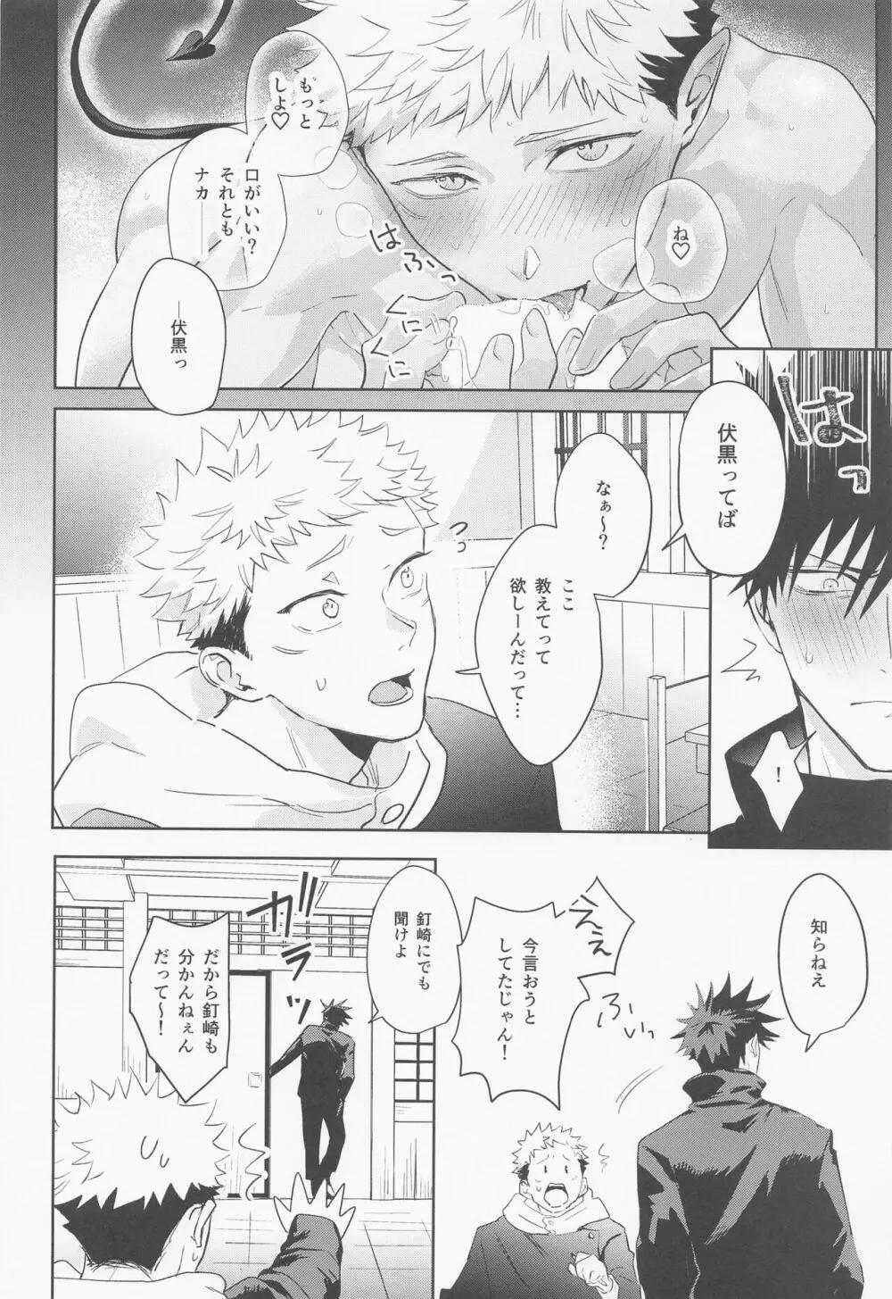 恋する煩悩トランジスタ Page.15