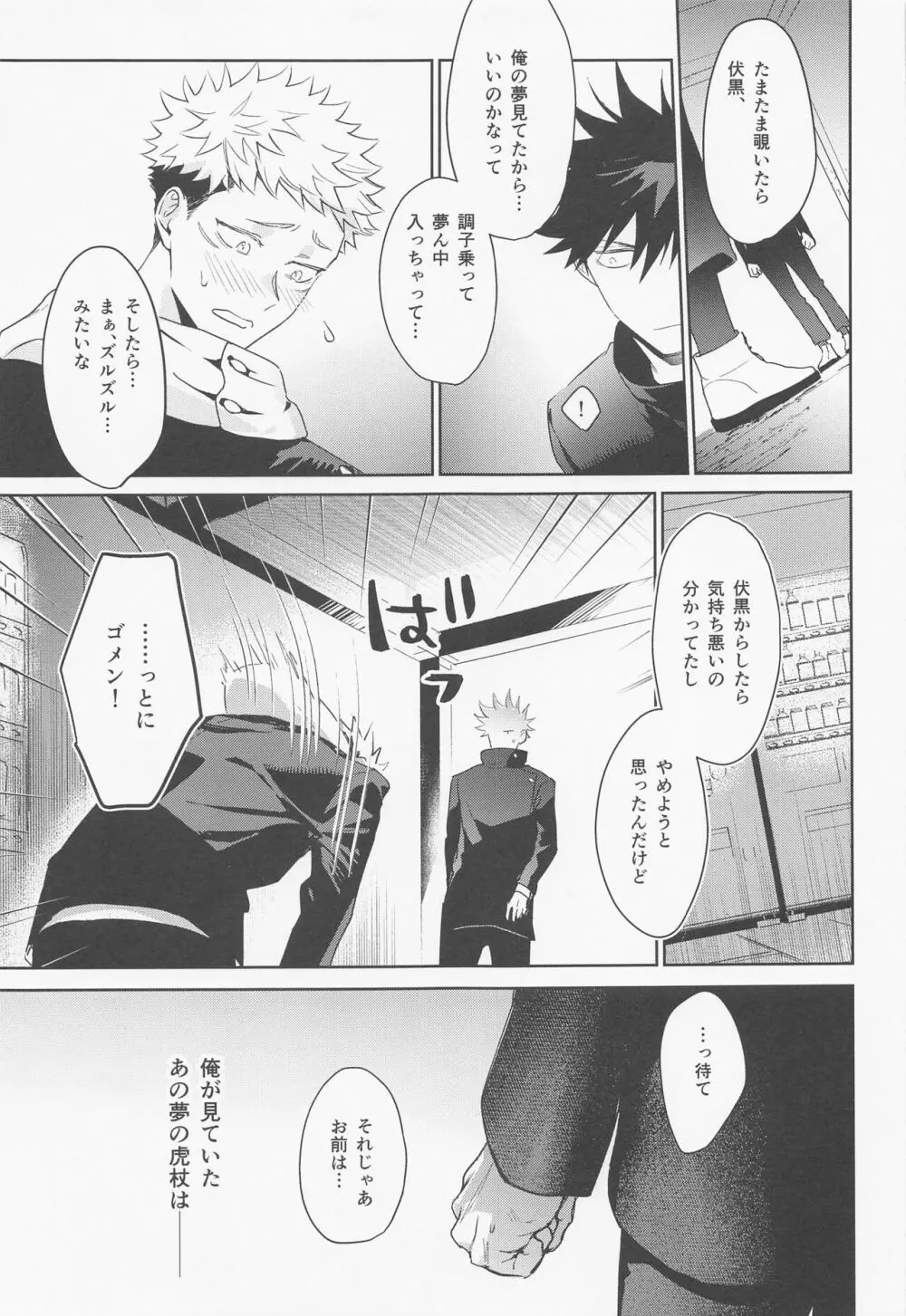 恋する煩悩トランジスタ Page.30