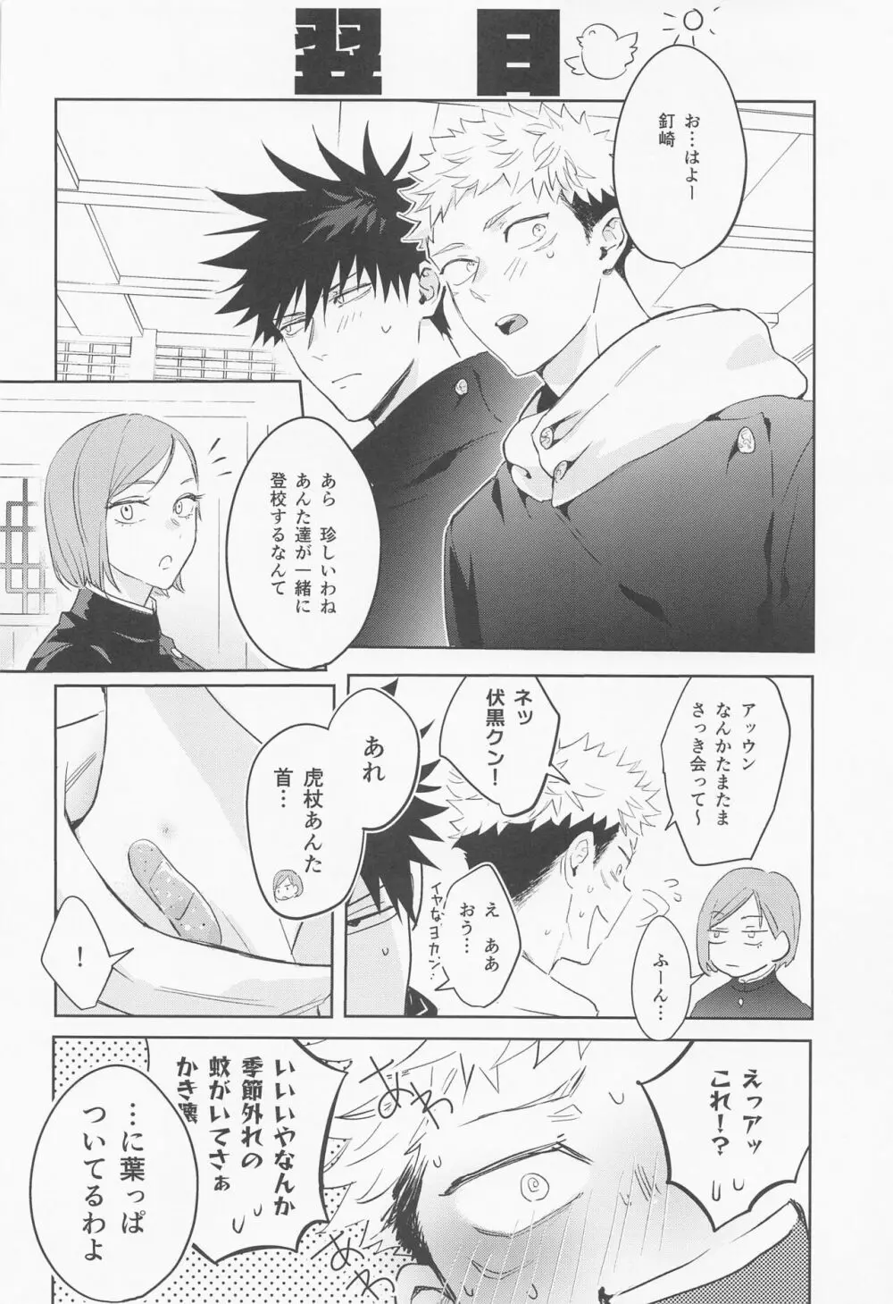 恋する煩悩トランジスタ Page.45