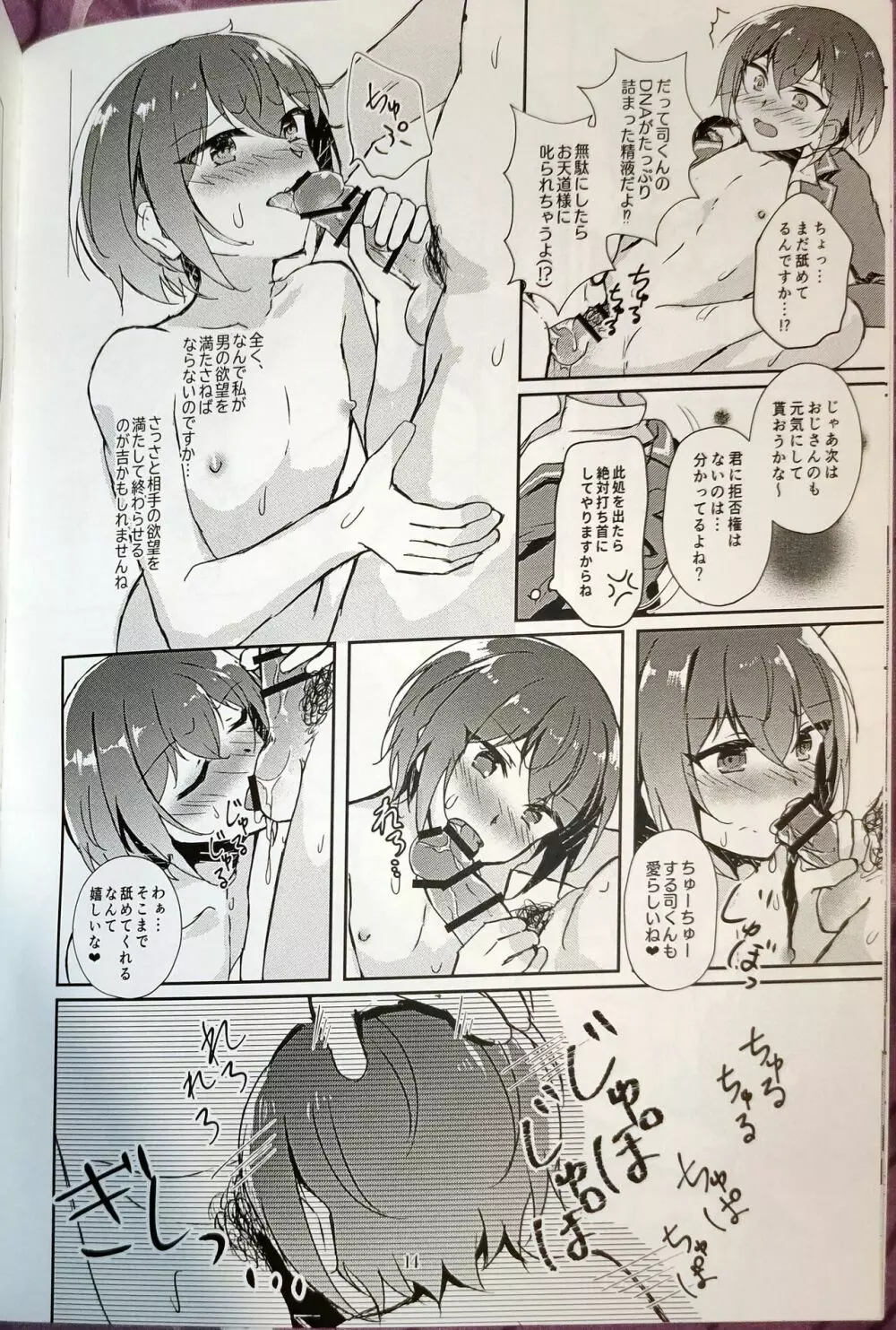 淫濁のマリアージュ Page.13