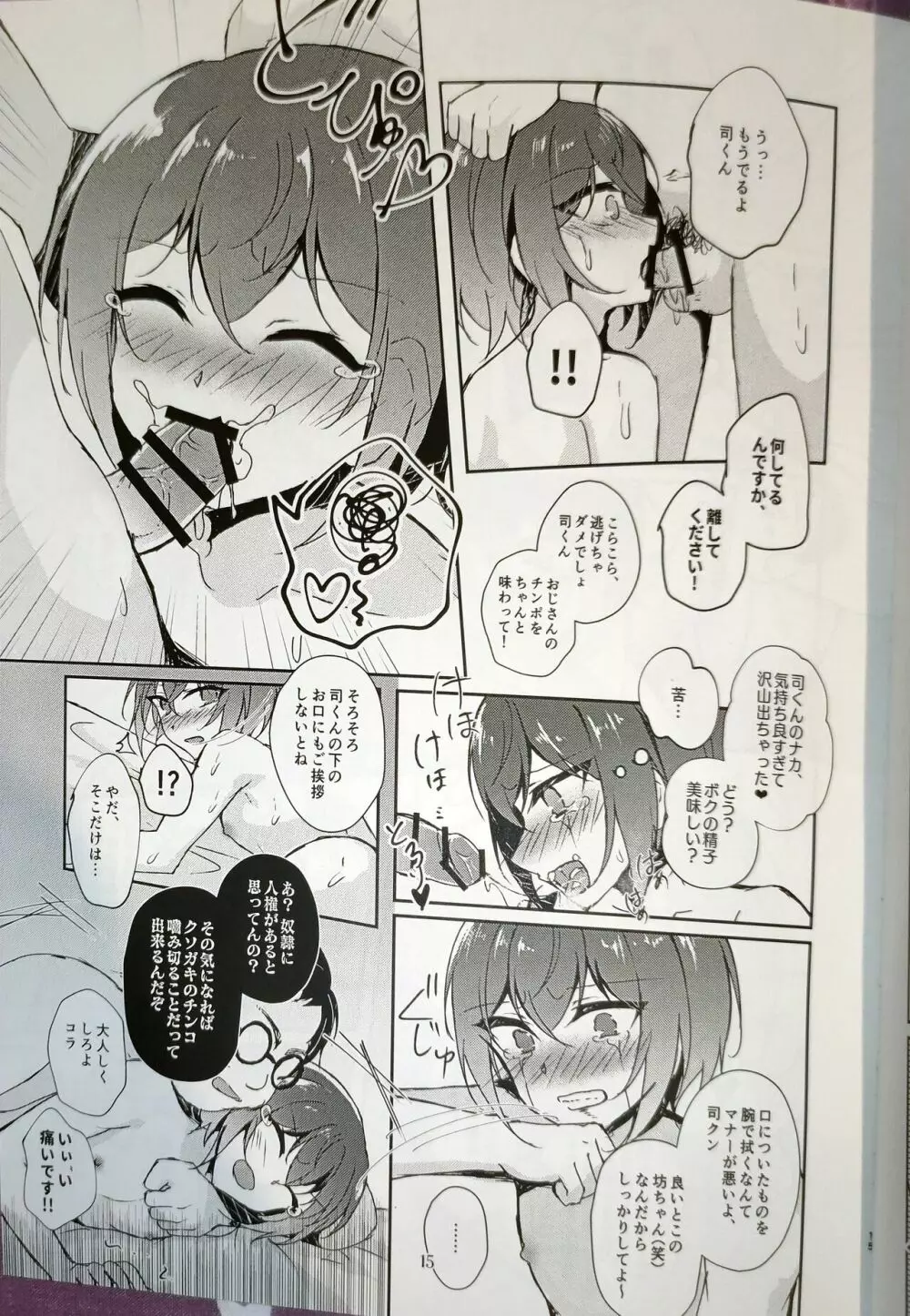 淫濁のマリアージュ Page.14