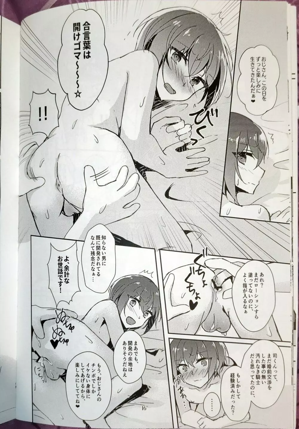 淫濁のマリアージュ Page.15