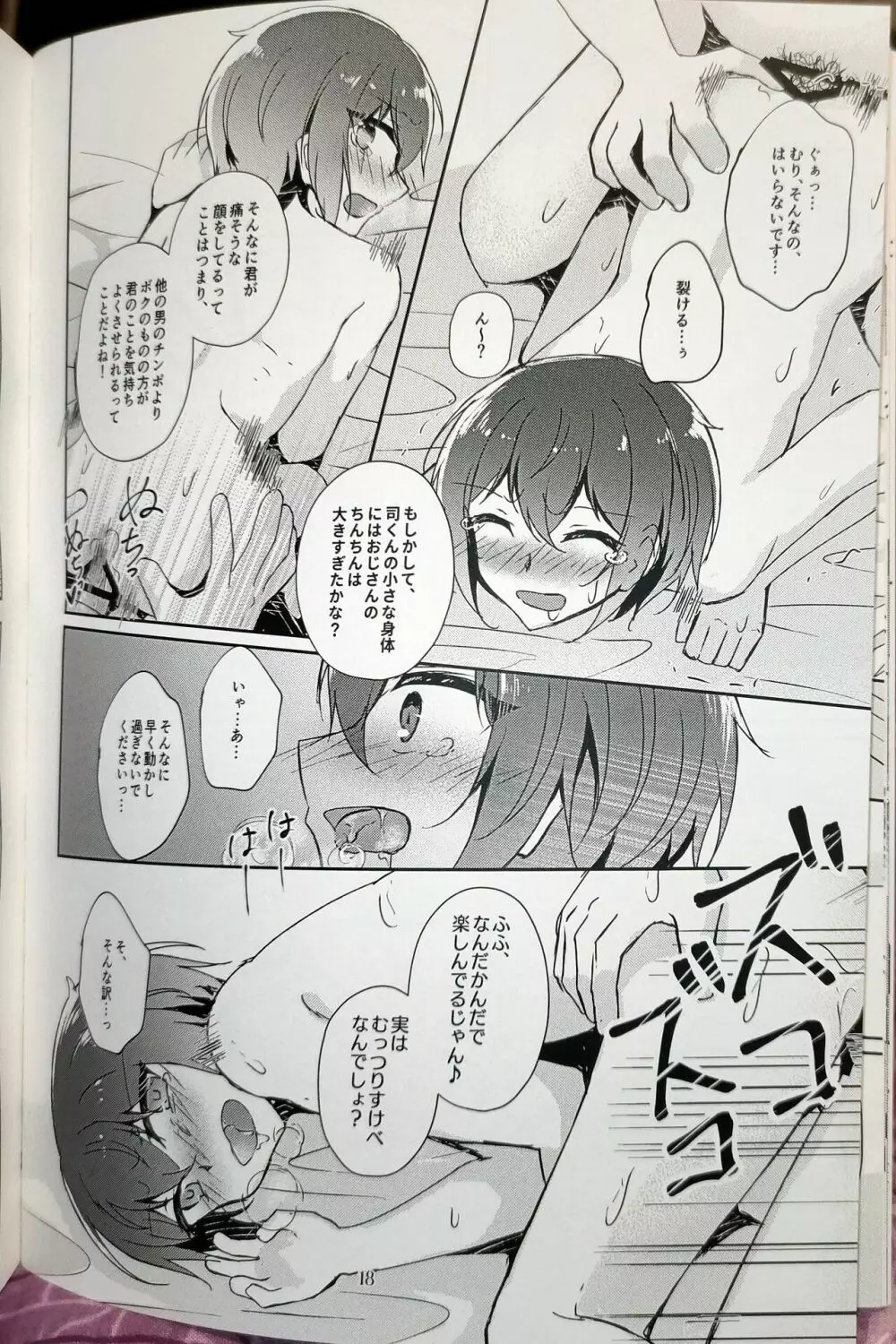 淫濁のマリアージュ Page.17