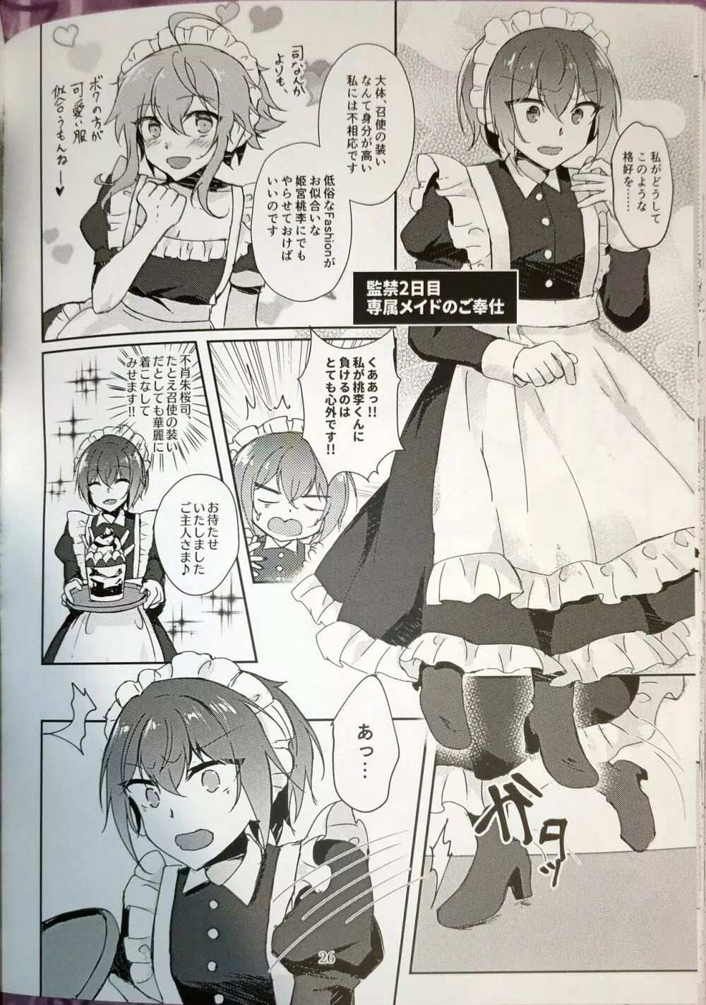 淫濁のマリアージュ Page.25