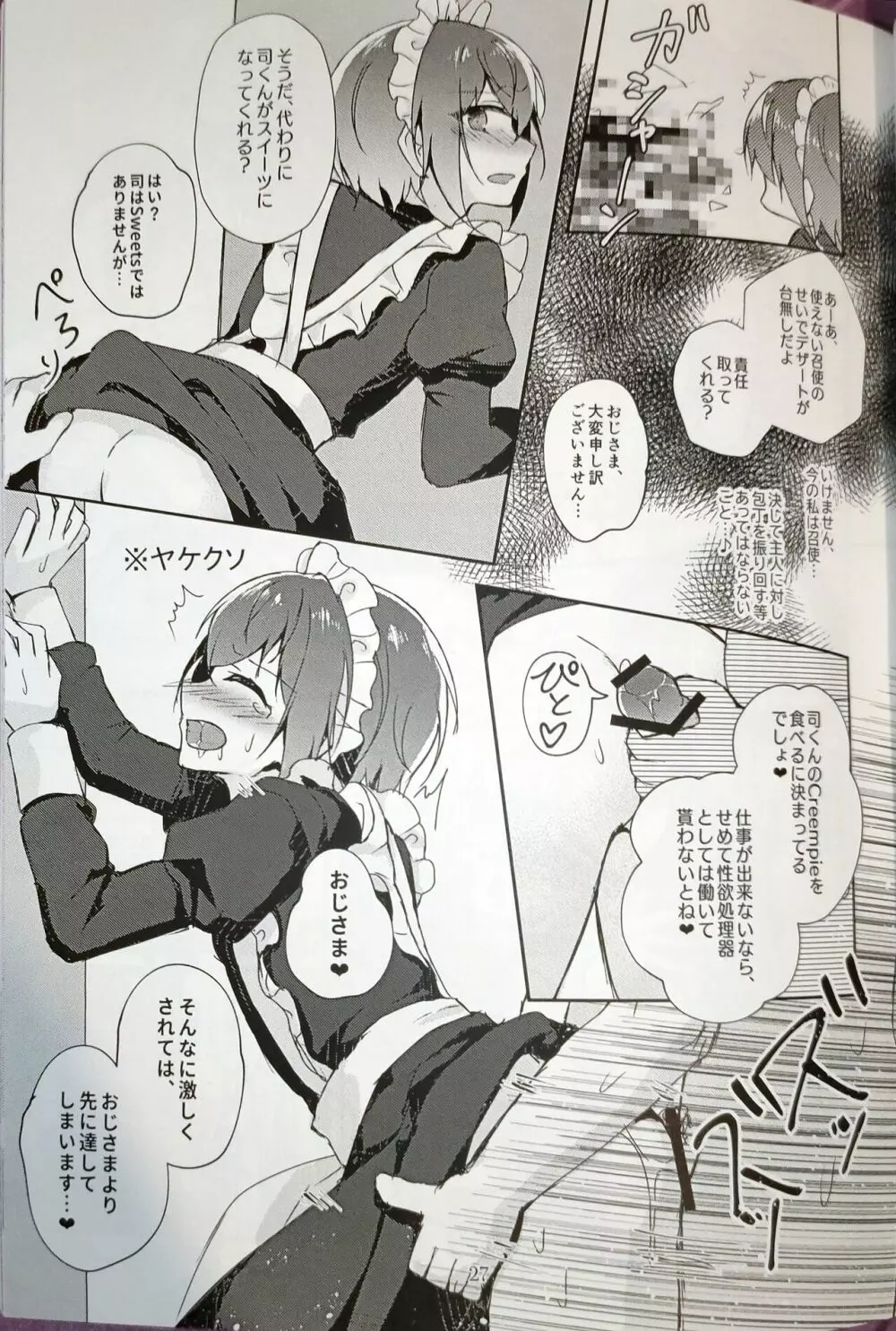 淫濁のマリアージュ Page.26