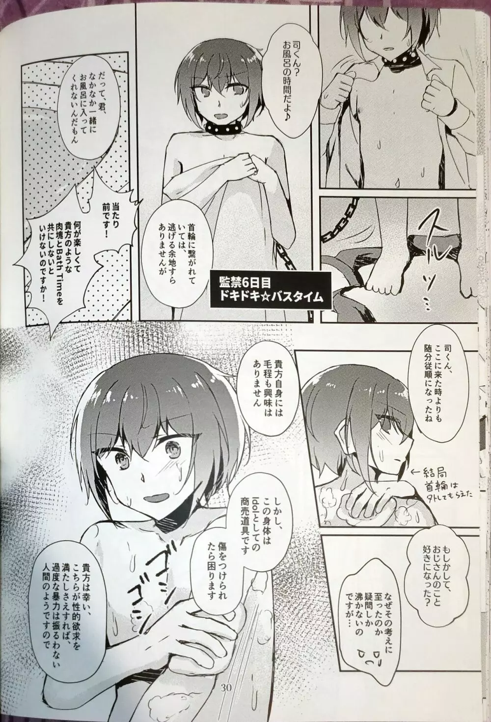 淫濁のマリアージュ Page.29